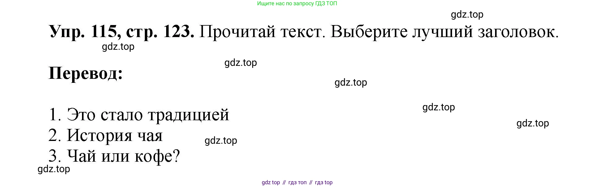 Английский язык (english), 5 класс Учебник (Student's book), авторы: Биболетова Мерем Забатовна, Денисенко Ольга Анатольевна, Трубанева Наталия Николаевна, издательство Просвещение, Москва, 2023, страница 123, номер 115, Решение