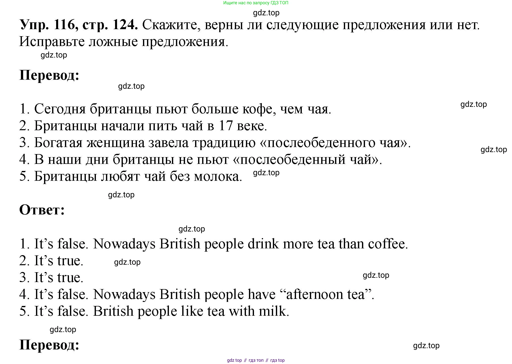 Английский язык (english), 5 класс Учебник (Student's book), авторы: Биболетова Мерем Забатовна, Денисенко Ольга Анатольевна, Трубанева Наталия Николаевна, издательство Просвещение, Москва, 2023, страница 124, номер 116, Решение