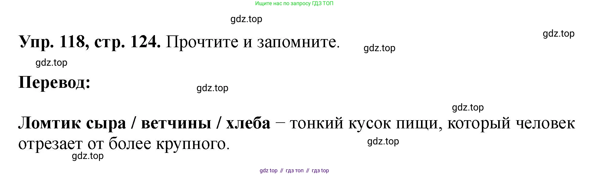 Английский язык (english), 5 класс Учебник (Student's book), авторы: Биболетова Мерем Забатовна, Денисенко Ольга Анатольевна, Трубанева Наталия Николаевна, издательство Просвещение, Москва, 2023, страница 124, номер 118, Решение