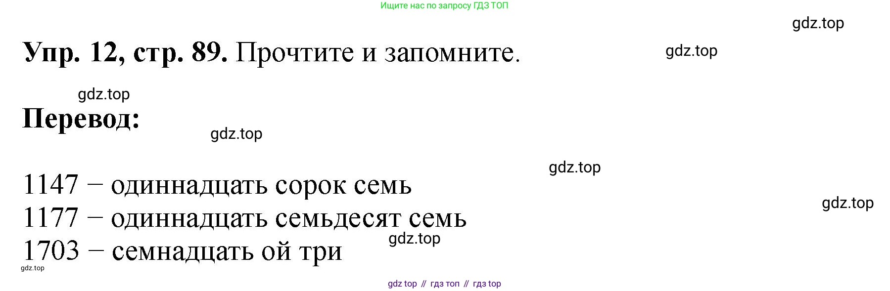Английский язык (english), 5 класс Учебник (Student's book), авторы: Биболетова Мерем Забатовна, Денисенко Ольга Анатольевна, Трубанева Наталия Николаевна, издательство Просвещение, Москва, 2023, страница 89, номер 12, Решение