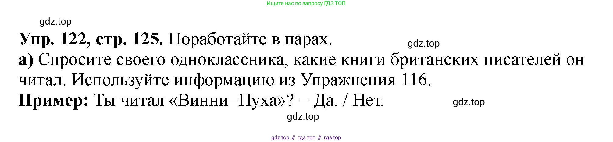 Английский язык (english), 5 класс Учебник (Student's book), авторы: Биболетова Мерем Забатовна, Денисенко Ольга Анатольевна, Трубанева Наталия Николаевна, издательство Просвещение, Москва, 2023, страница 125, номер 122, Решение
