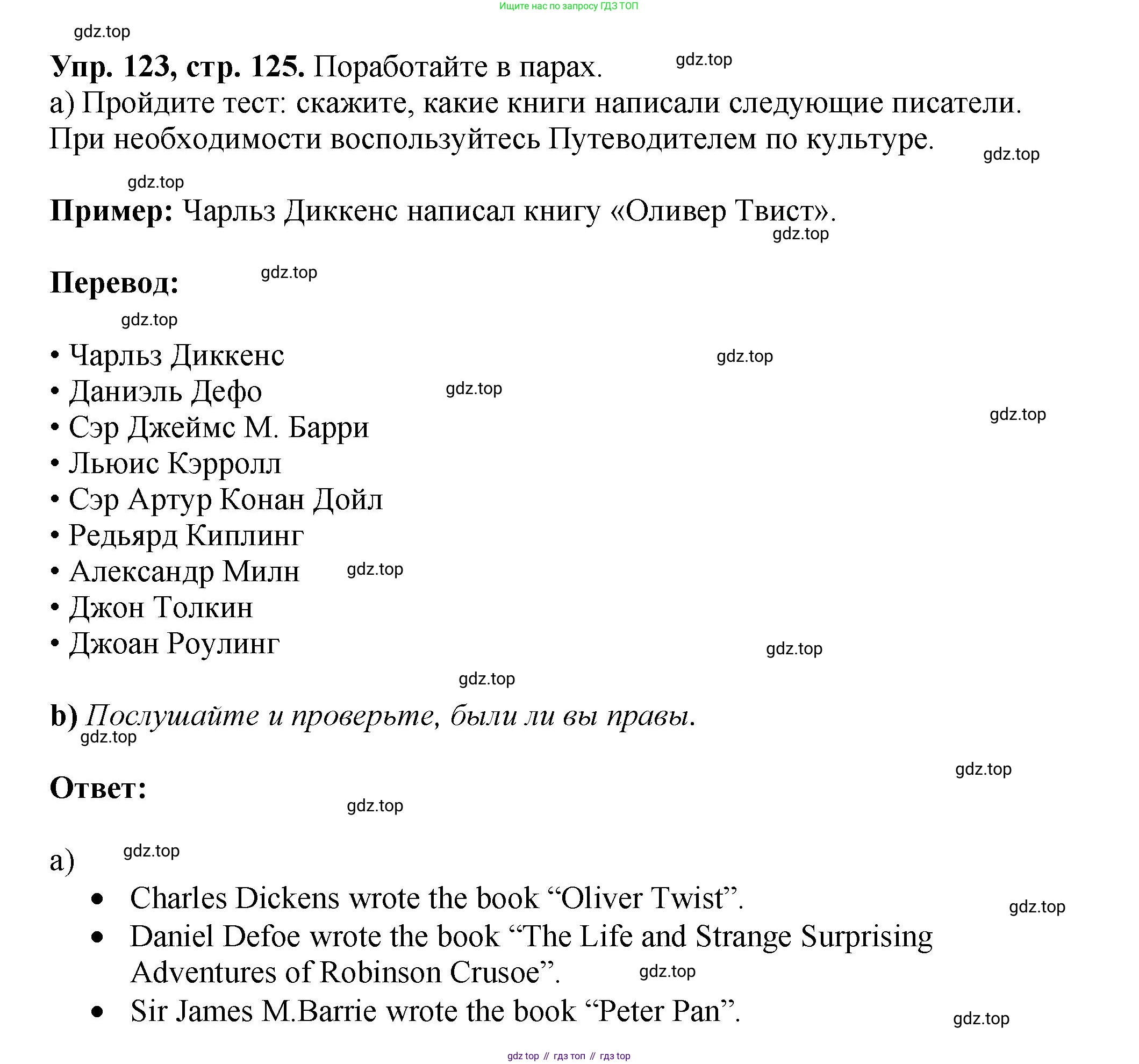 Английский язык (english), 5 класс Учебник (Student's book), авторы: Биболетова Мерем Забатовна, Денисенко Ольга Анатольевна, Трубанева Наталия Николаевна, издательство Просвещение, Москва, 2023, страница 125, номер 123, Решение