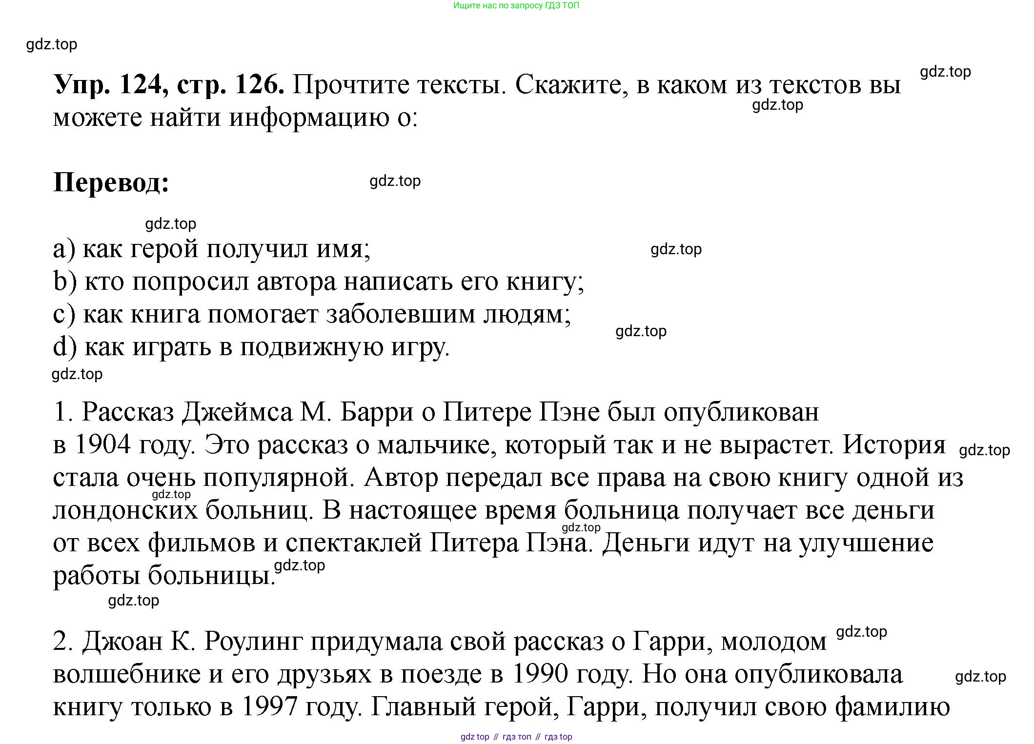 Английский язык (english), 5 класс Учебник (Student's book), авторы: Биболетова Мерем Забатовна, Денисенко Ольга Анатольевна, Трубанева Наталия Николаевна, издательство Просвещение, Москва, 2023, страница 126, номер 124, Решение