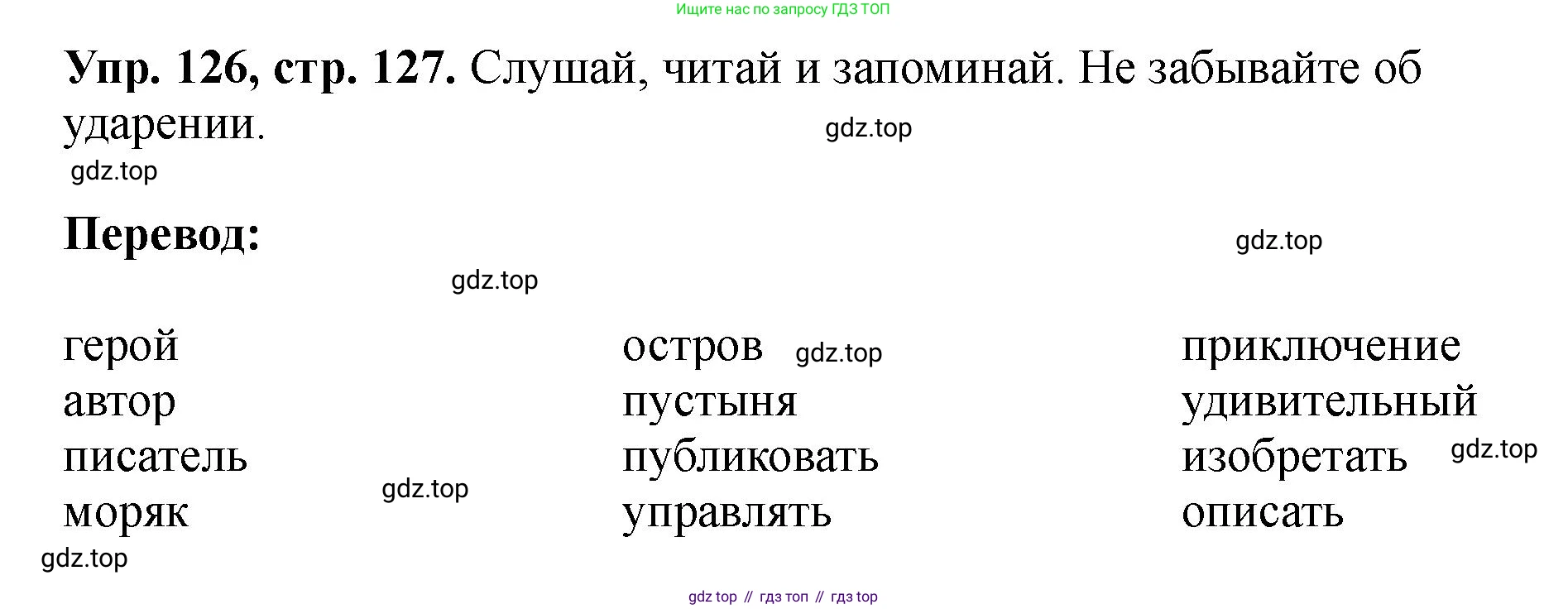 Английский язык (english), 5 класс Учебник (Student's book), авторы: Биболетова Мерем Забатовна, Денисенко Ольга Анатольевна, Трубанева Наталия Николаевна, издательство Просвещение, Москва, 2023, страница 127, номер 126, Решение