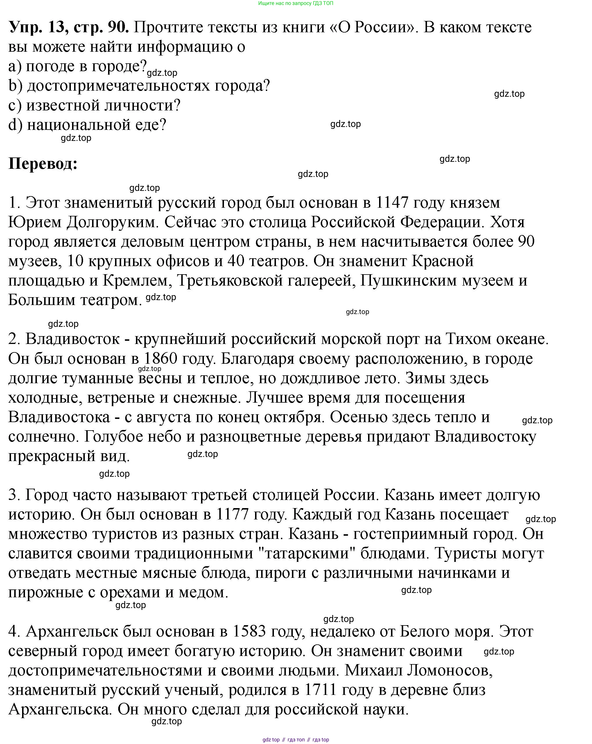Английский язык (english), 5 класс Учебник (Student's book), авторы: Биболетова Мерем Забатовна, Денисенко Ольга Анатольевна, Трубанева Наталия Николаевна, издательство Просвещение, Москва, 2023, страница 90, номер 13, Решение