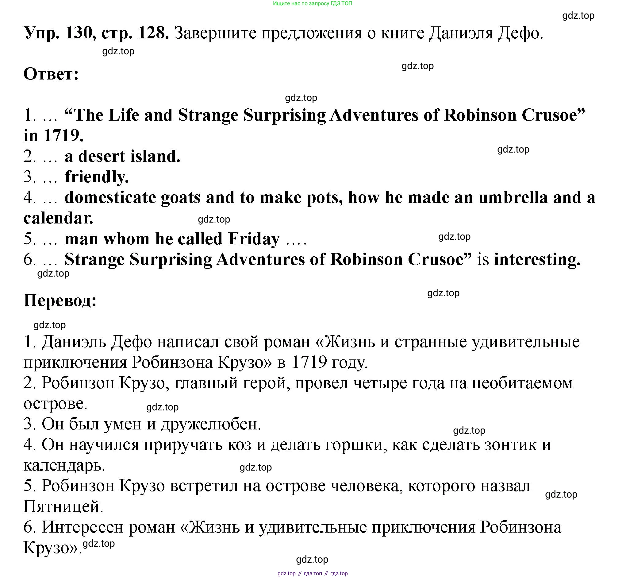Английский язык (english), 5 класс Учебник (Student's book), авторы: Биболетова Мерем Забатовна, Денисенко Ольга Анатольевна, Трубанева Наталия Николаевна, издательство Просвещение, Москва, 2023, страница 128, номер 130, Решение
