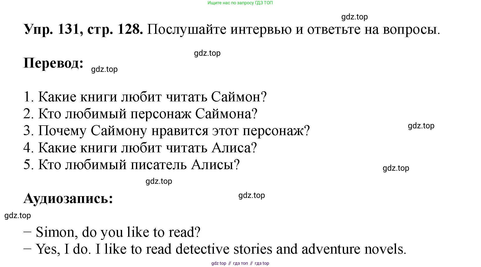 Английский язык (english), 5 класс Учебник (Student's book), авторы: Биболетова Мерем Забатовна, Денисенко Ольга Анатольевна, Трубанева Наталия Николаевна, издательство Просвещение, Москва, 2023, страница 128, номер 131, Решение