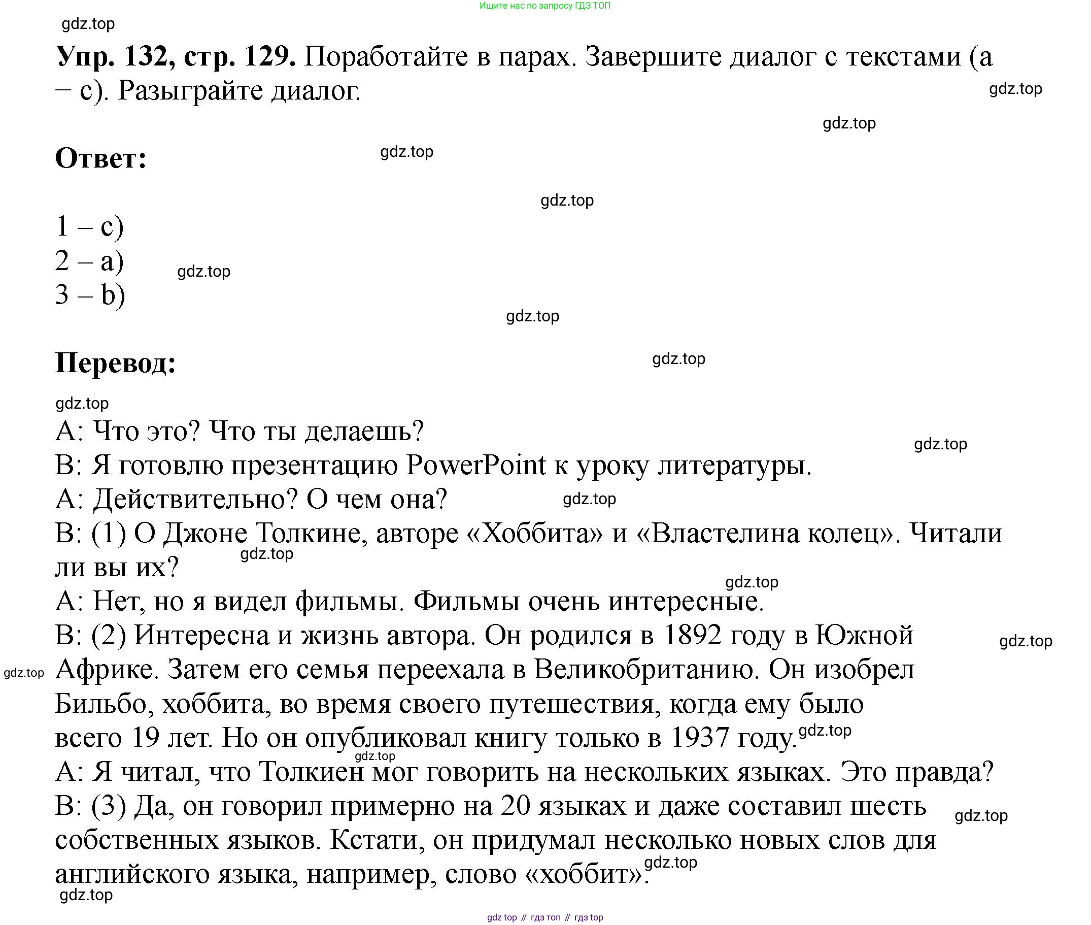 Английский язык (english), 5 класс Учебник (Student's book), авторы: Биболетова Мерем Забатовна, Денисенко Ольга Анатольевна, Трубанева Наталия Николаевна, издательство Просвещение, Москва, 2023, страница 129, номер 132, Решение