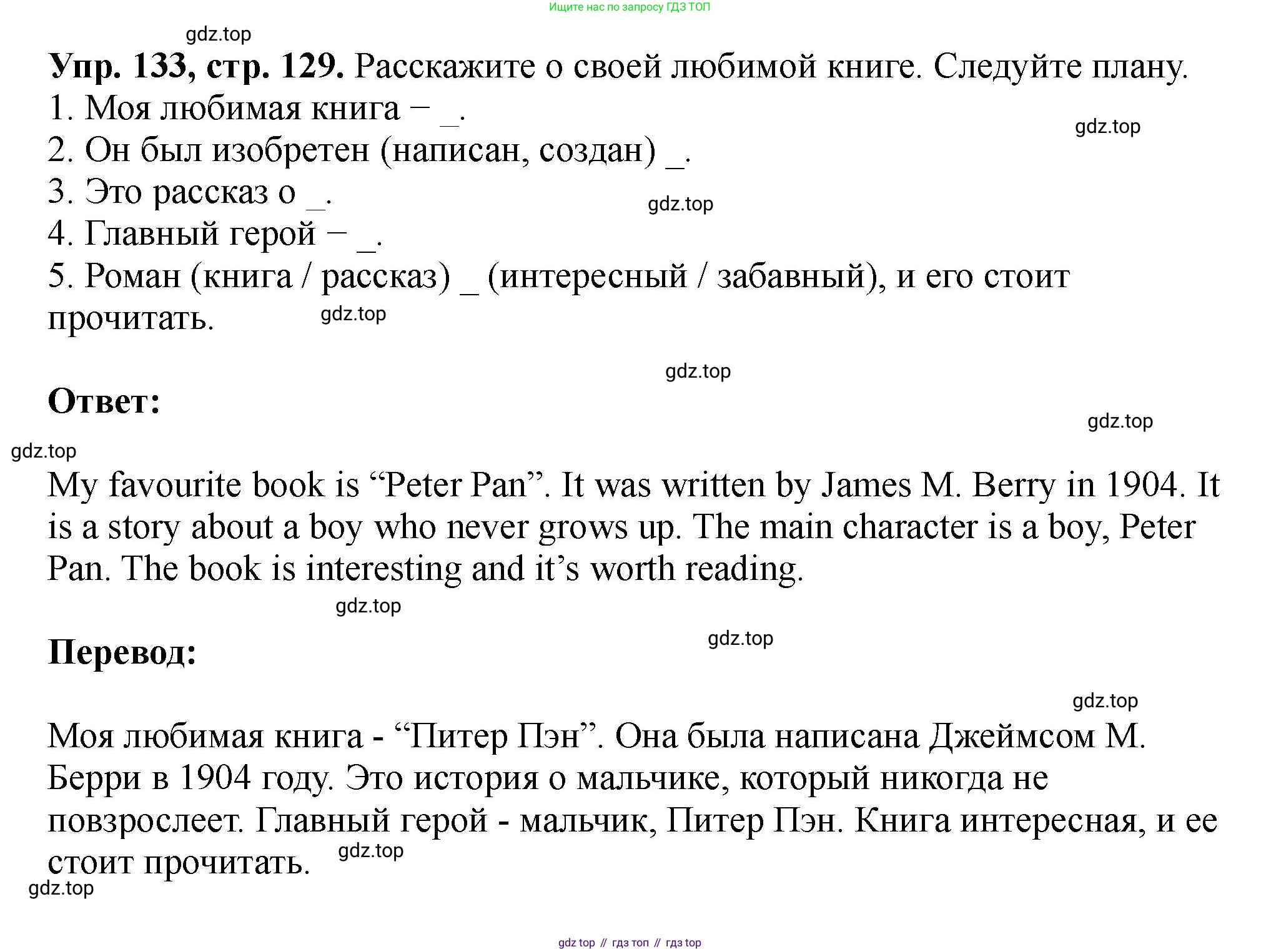 Английский язык (english), 5 класс Учебник (Student's book), авторы: Биболетова Мерем Забатовна, Денисенко Ольга Анатольевна, Трубанева Наталия Николаевна, издательство Просвещение, Москва, 2023, страница 129, номер 133, Решение