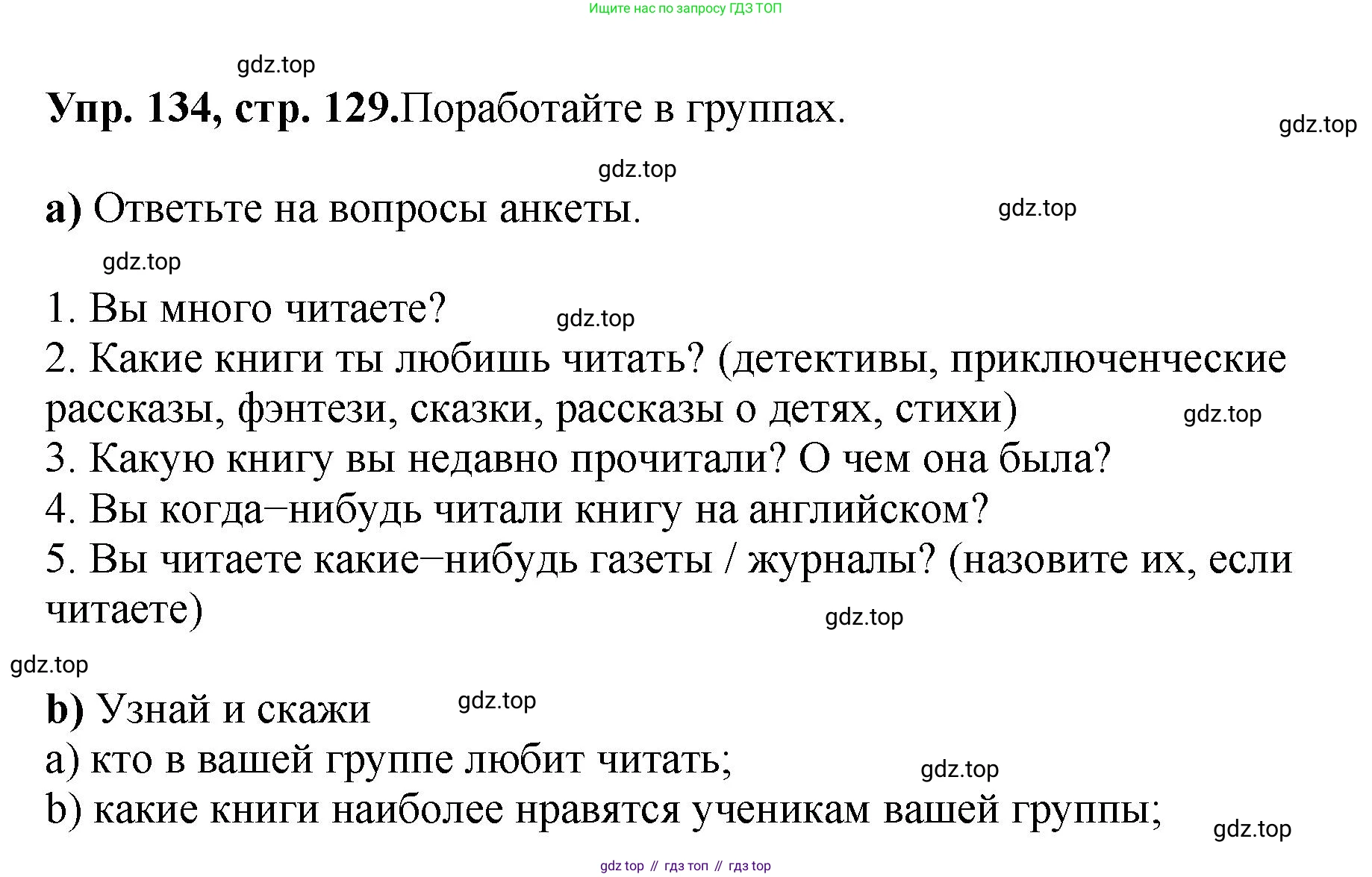 Английский язык (english), 5 класс Учебник (Student's book), авторы: Биболетова Мерем Забатовна, Денисенко Ольга Анатольевна, Трубанева Наталия Николаевна, издательство Просвещение, Москва, 2023, страница 129, номер 134, Решение