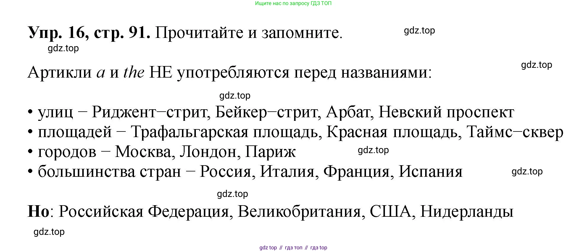 Английский язык (english), 5 класс Учебник (Student's book), авторы: Биболетова Мерем Забатовна, Денисенко Ольга Анатольевна, Трубанева Наталия Николаевна, издательство Просвещение, Москва, 2023, страница 91, номер 16, Решение