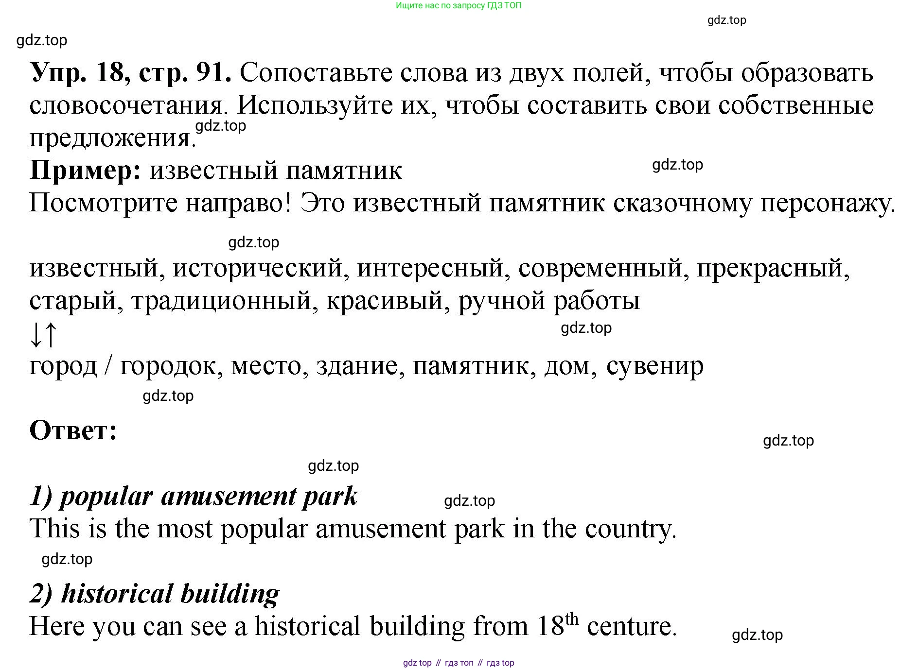 Английский язык (english), 5 класс Учебник (Student's book), авторы: Биболетова Мерем Забатовна, Денисенко Ольга Анатольевна, Трубанева Наталия Николаевна, издательство Просвещение, Москва, 2023, страница 91, номер 18, Решение