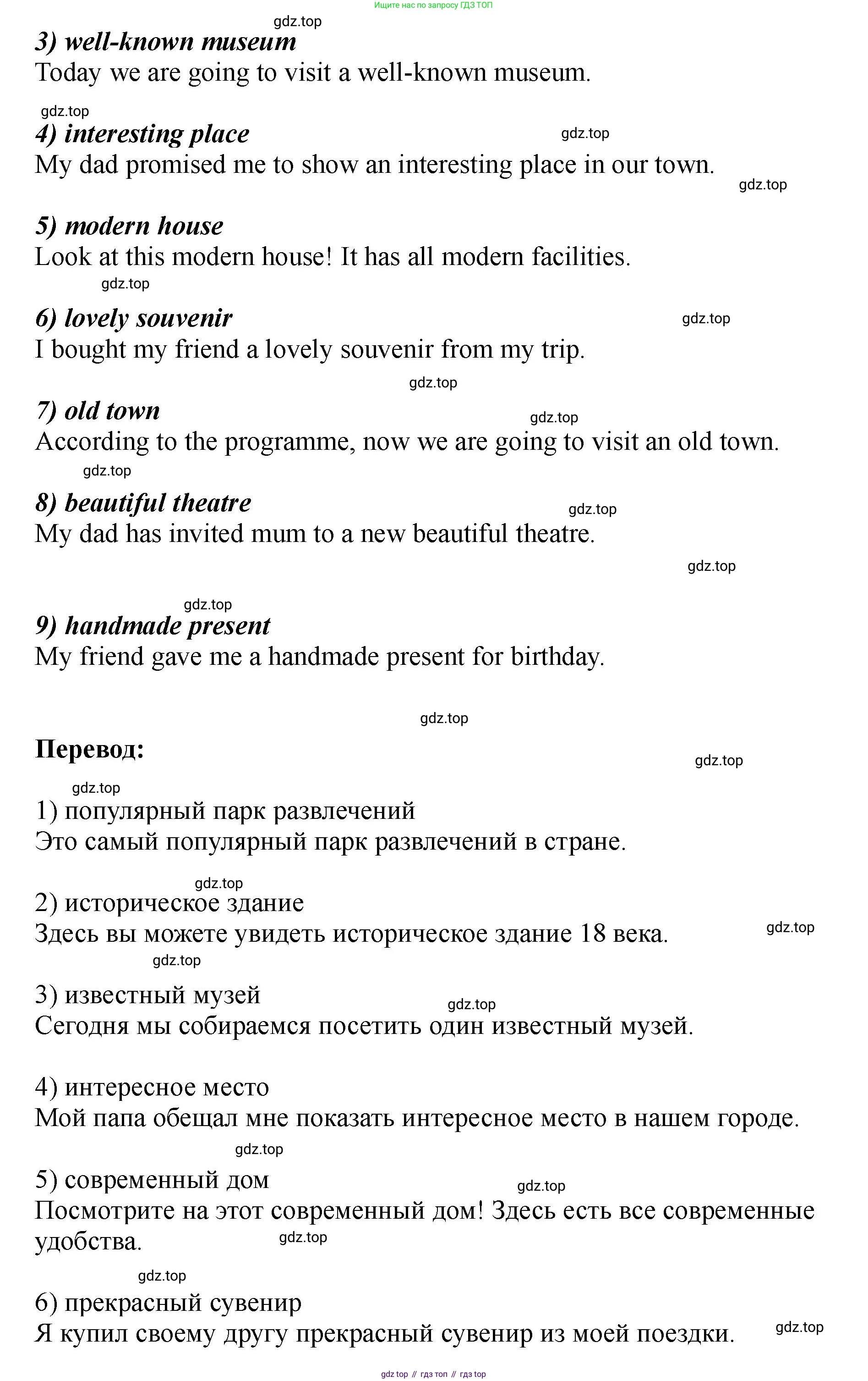 Английский язык (english), 5 класс Учебник (Student's book), авторы: Биболетова Мерем Забатовна, Денисенко Ольга Анатольевна, Трубанева Наталия Николаевна, издательство Просвещение, Москва, 2023, страница 91, номер 18, Решение (продолжение 2)