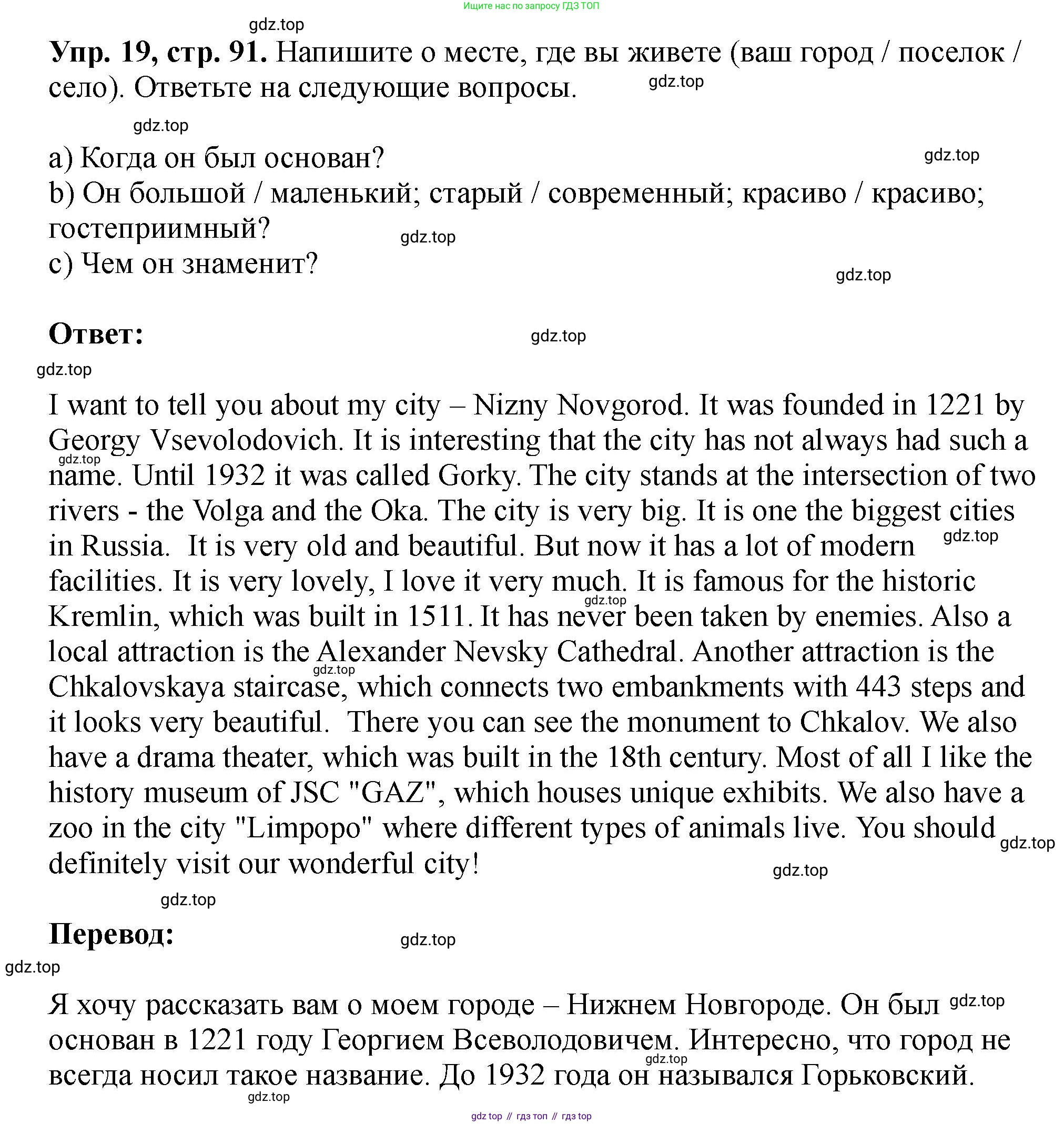 Английский язык (english), 5 класс Учебник (Student's book), авторы: Биболетова Мерем Забатовна, Денисенко Ольга Анатольевна, Трубанева Наталия Николаевна, издательство Просвещение, Москва, 2023, страница 91, номер 19, Решение
