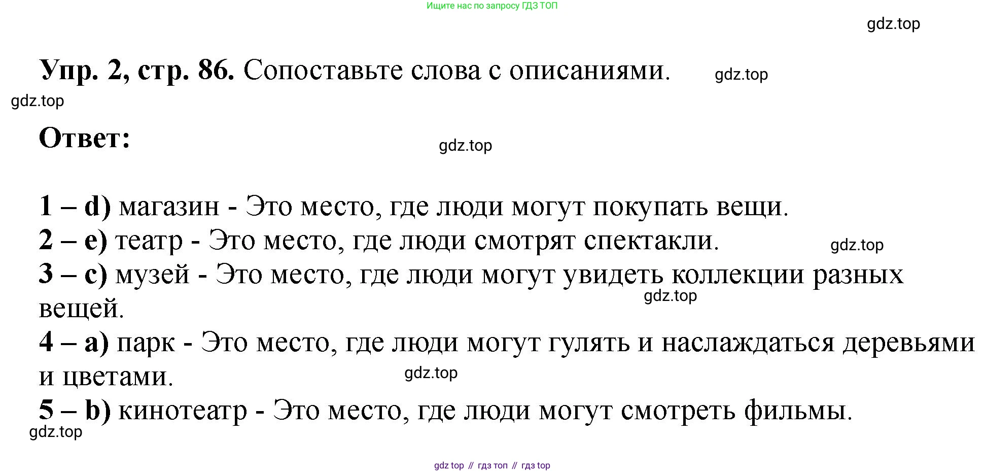 Английский язык (english), 5 класс Учебник (Student's book), авторы: Биболетова Мерем Забатовна, Денисенко Ольга Анатольевна, Трубанева Наталия Николаевна, издательство Просвещение, Москва, 2023, страница 86, номер 2, Решение