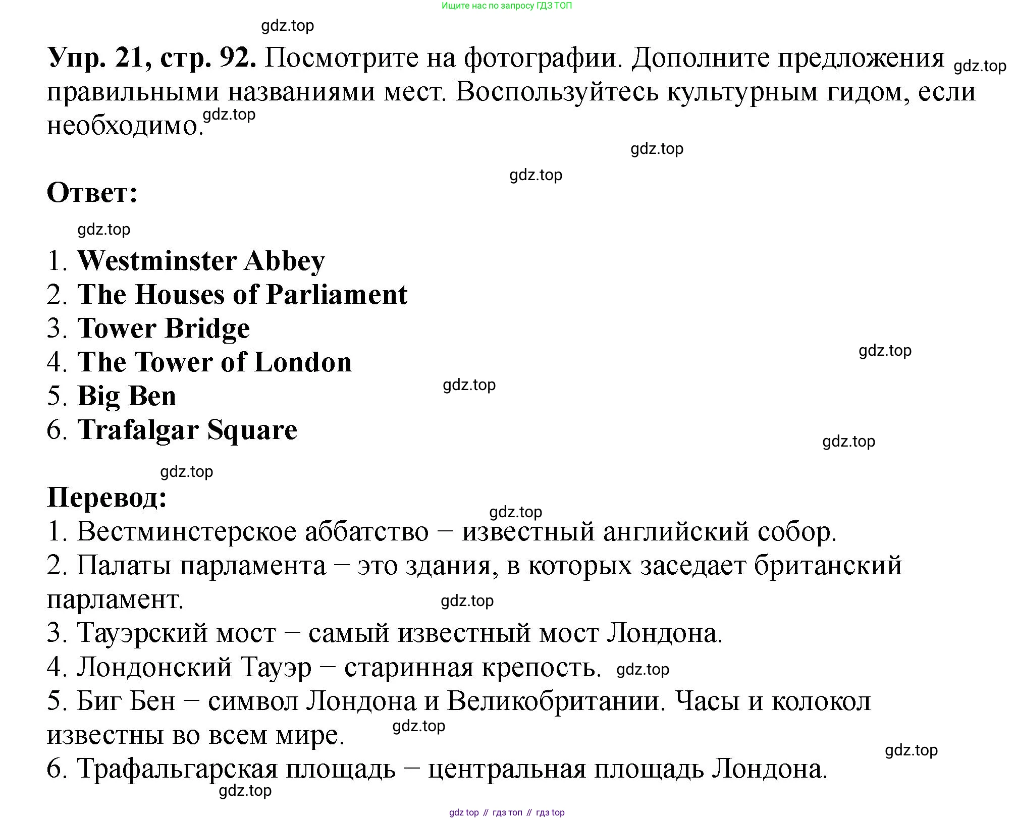 Английский язык (english), 5 класс Учебник (Student's book), авторы: Биболетова Мерем Забатовна, Денисенко Ольга Анатольевна, Трубанева Наталия Николаевна, издательство Просвещение, Москва, 2023, страница 92, номер 21, Решение