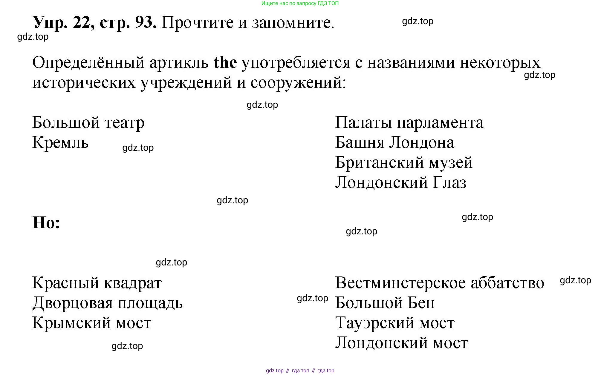 Английский язык (english), 5 класс Учебник (Student's book), авторы: Биболетова Мерем Забатовна, Денисенко Ольга Анатольевна, Трубанева Наталия Николаевна, издательство Просвещение, Москва, 2023, страница 93, номер 22, Решение