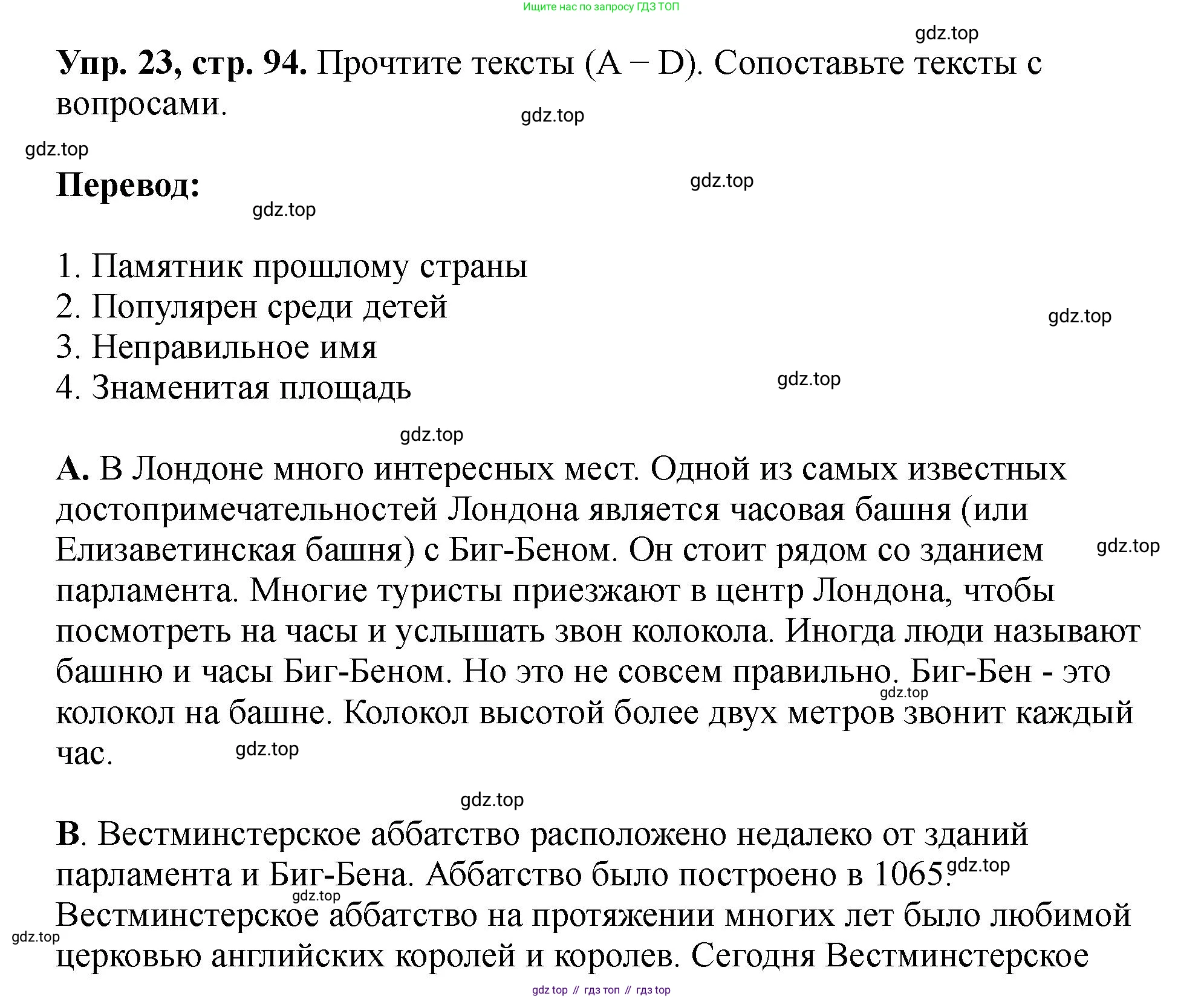 Английский язык (english), 5 класс Учебник (Student's book), авторы: Биболетова Мерем Забатовна, Денисенко Ольга Анатольевна, Трубанева Наталия Николаевна, издательство Просвещение, Москва, 2023, страница 94, номер 23, Решение