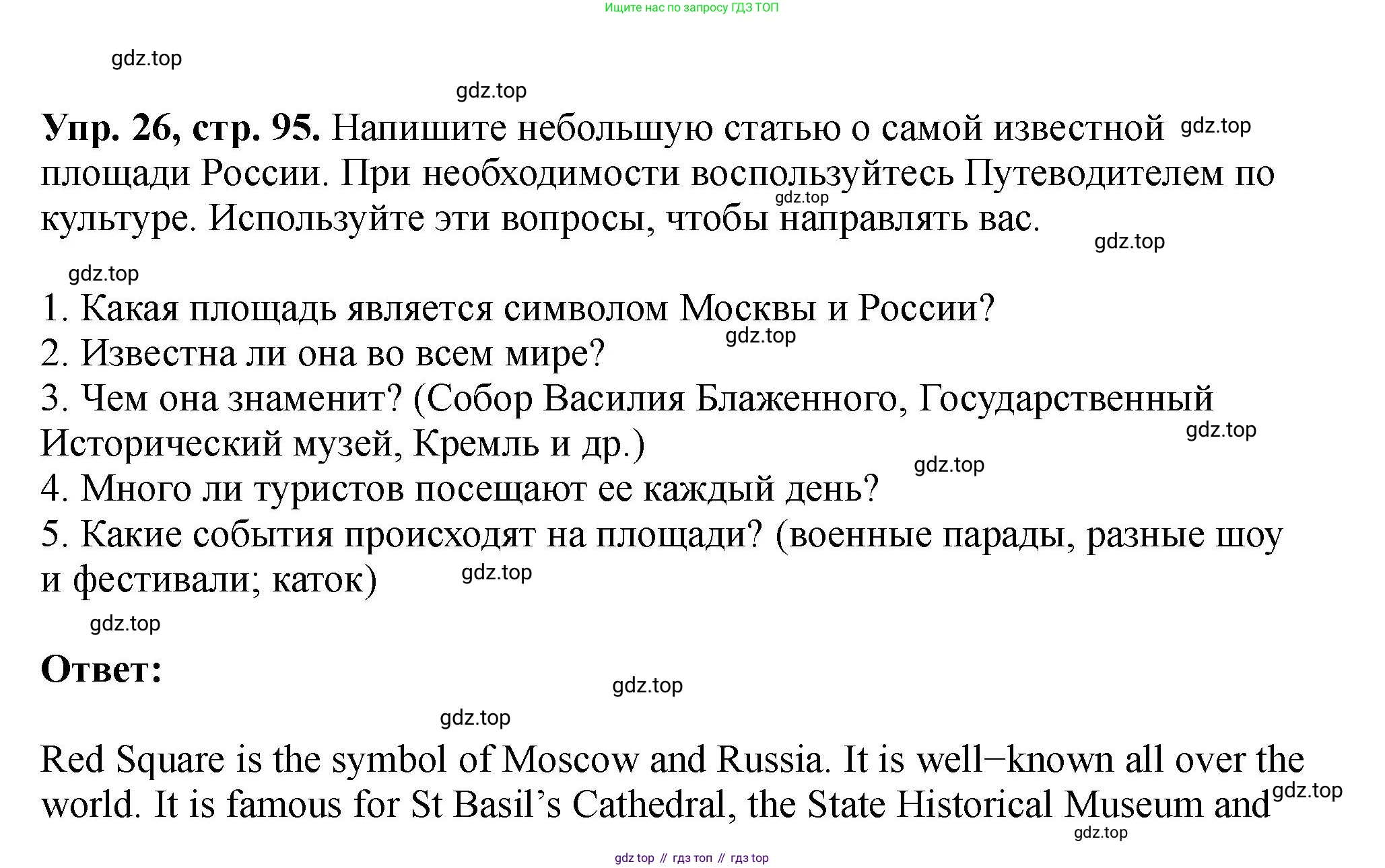 Английский язык (english), 5 класс Учебник (Student's book), авторы: Биболетова Мерем Забатовна, Денисенко Ольга Анатольевна, Трубанева Наталия Николаевна, издательство Просвещение, Москва, 2023, страница 95, номер 26, Решение