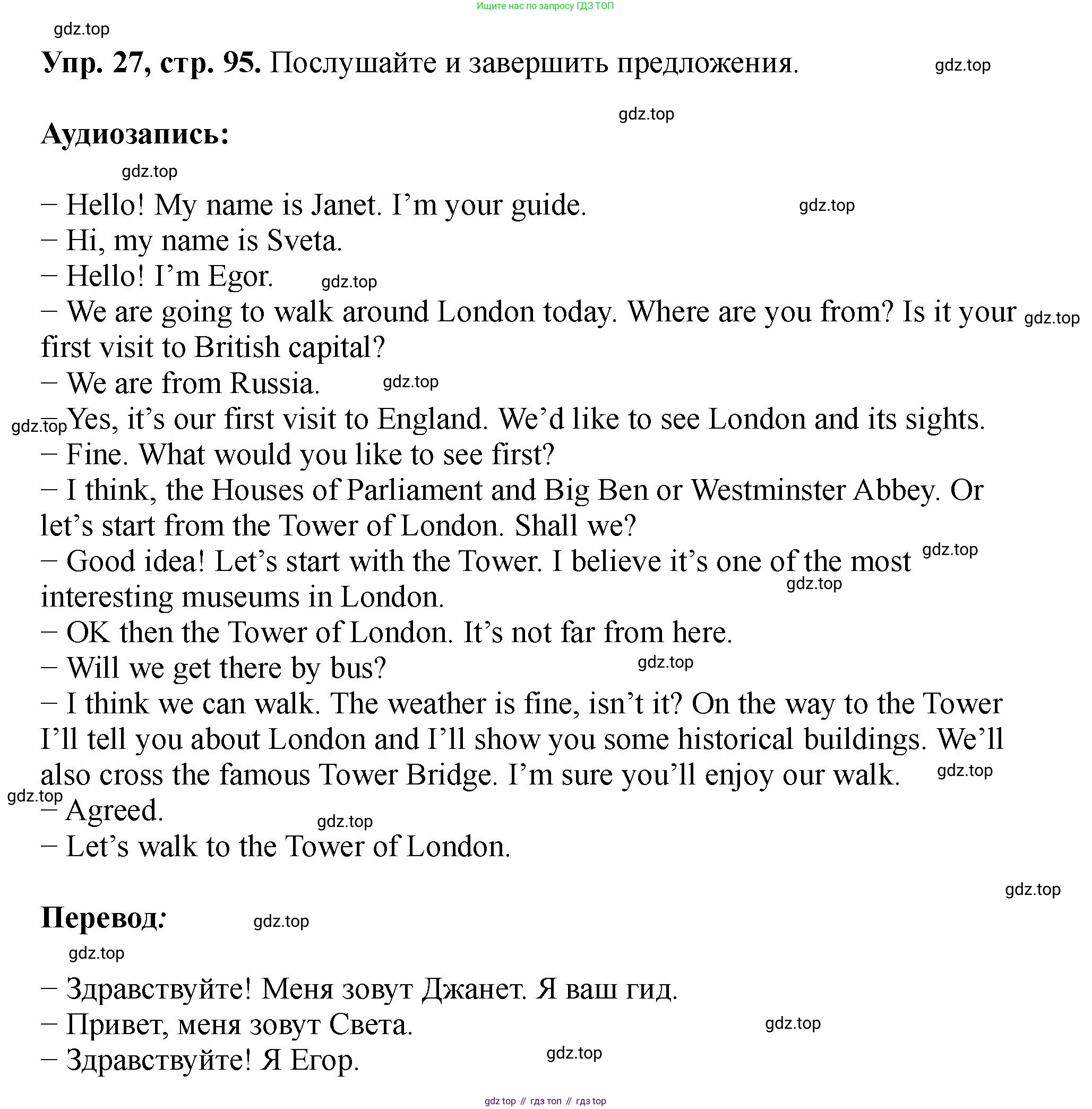 Английский язык (english), 5 класс Учебник (Student's book), авторы: Биболетова Мерем Забатовна, Денисенко Ольга Анатольевна, Трубанева Наталия Николаевна, издательство Просвещение, Москва, 2023, страница 95, номер 27, Решение