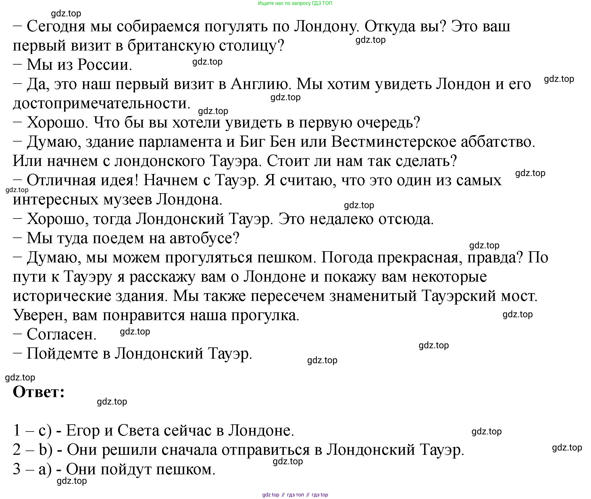 Английский язык (english), 5 класс Учебник (Student's book), авторы: Биболетова Мерем Забатовна, Денисенко Ольга Анатольевна, Трубанева Наталия Николаевна, издательство Просвещение, Москва, 2023, страница 95, номер 27, Решение (продолжение 2)