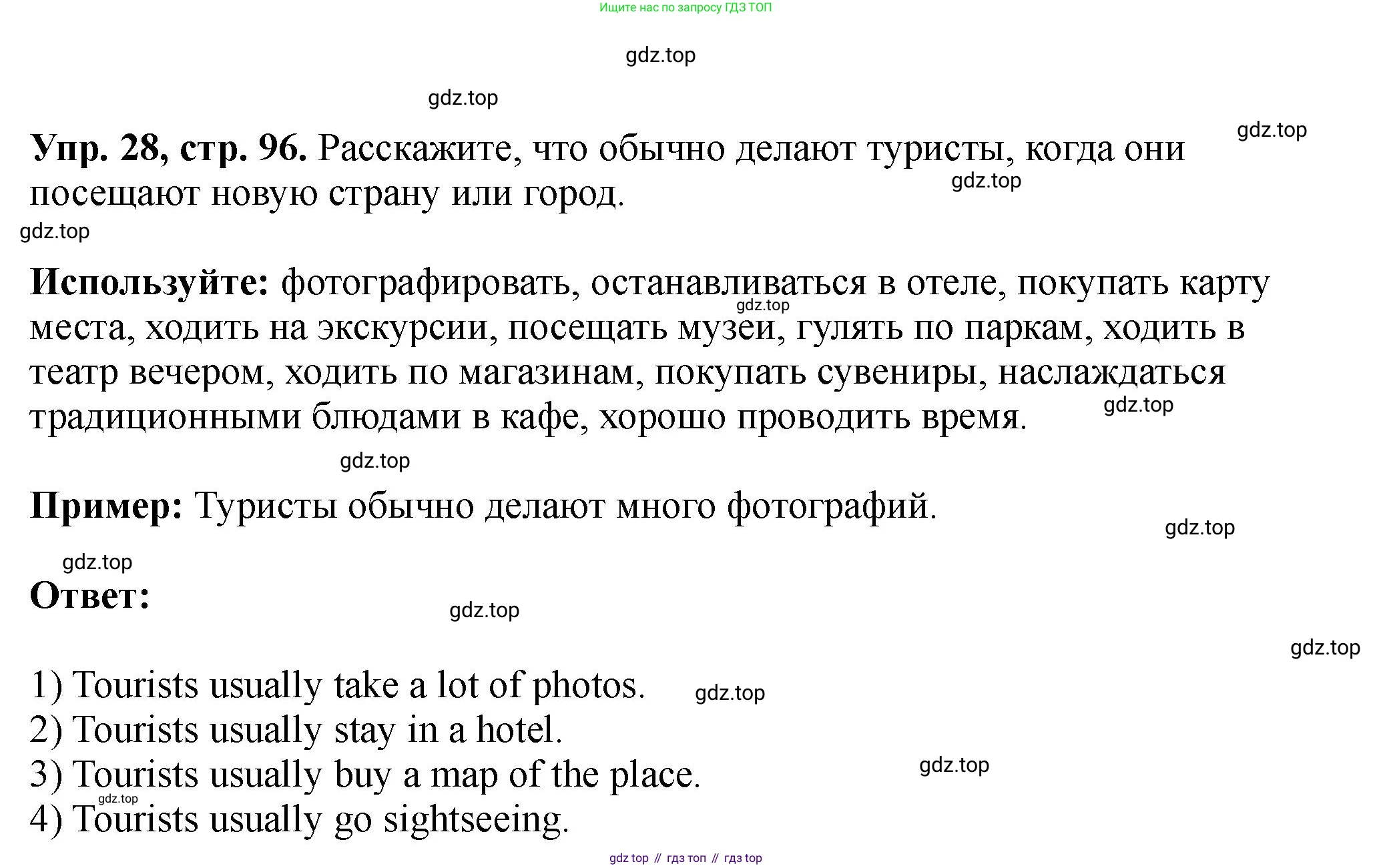Английский язык (english), 5 класс Учебник (Student's book), авторы: Биболетова Мерем Забатовна, Денисенко Ольга Анатольевна, Трубанева Наталия Николаевна, издательство Просвещение, Москва, 2023, страница 96, номер 28, Решение