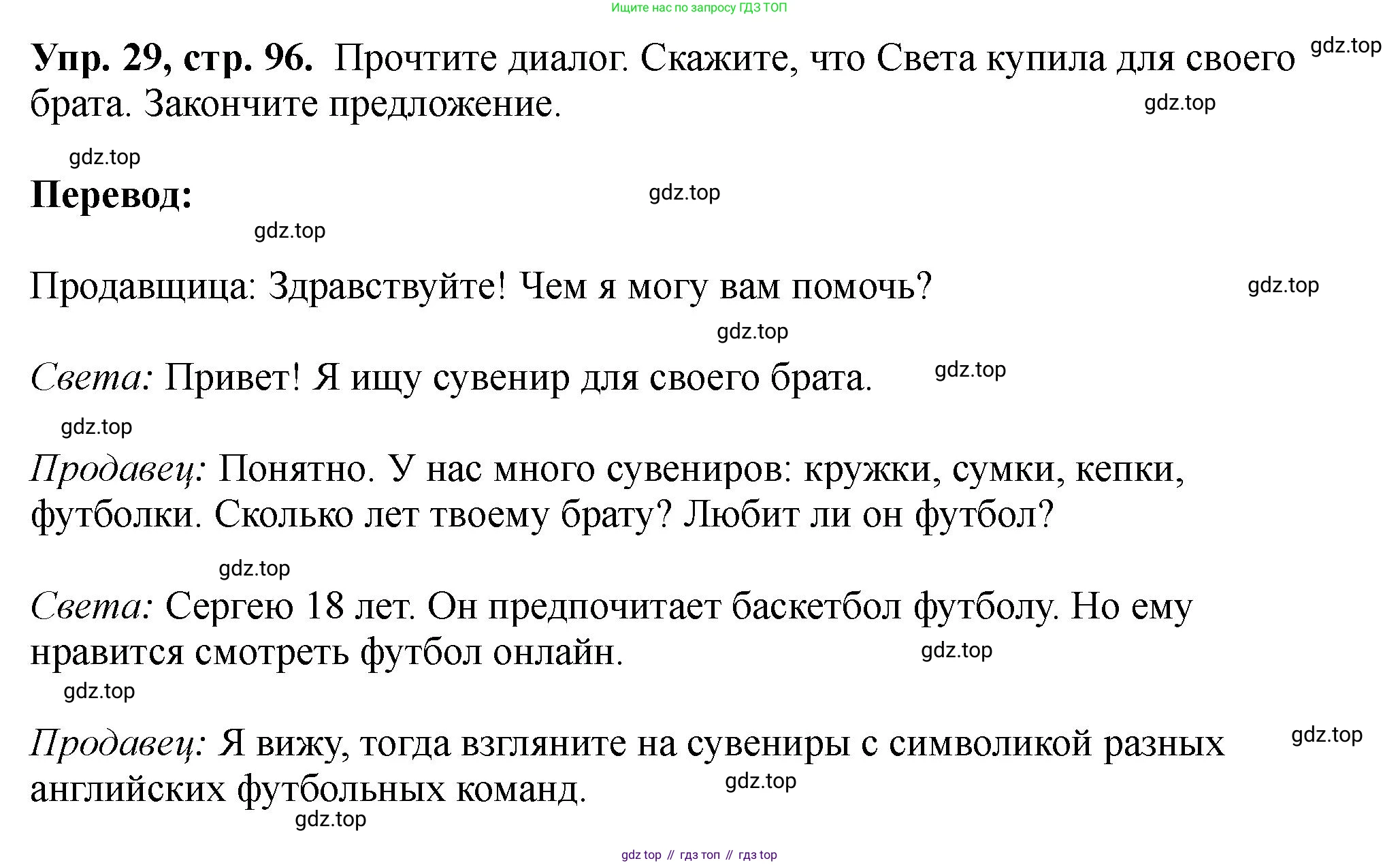 Английский язык (english), 5 класс Учебник (Student's book), авторы: Биболетова Мерем Забатовна, Денисенко Ольга Анатольевна, Трубанева Наталия Николаевна, издательство Просвещение, Москва, 2023, страница 96, номер 29, Решение