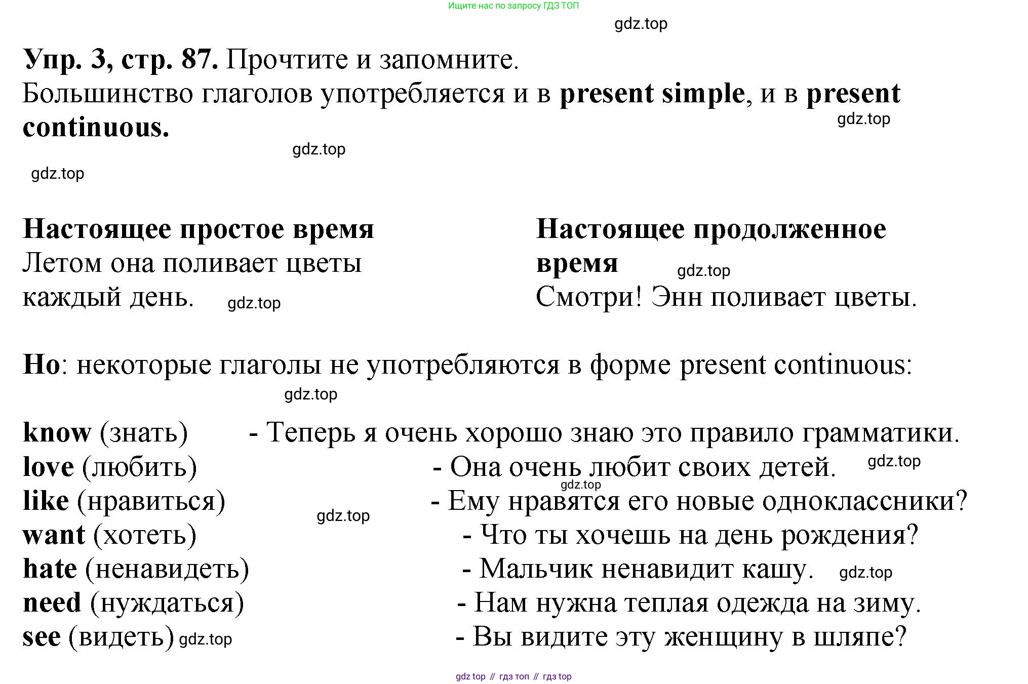 Английский язык (english), 5 класс Учебник (Student's book), авторы: Биболетова Мерем Забатовна, Денисенко Ольга Анатольевна, Трубанева Наталия Николаевна, издательство Просвещение, Москва, 2023, страница 87, номер 3, Решение