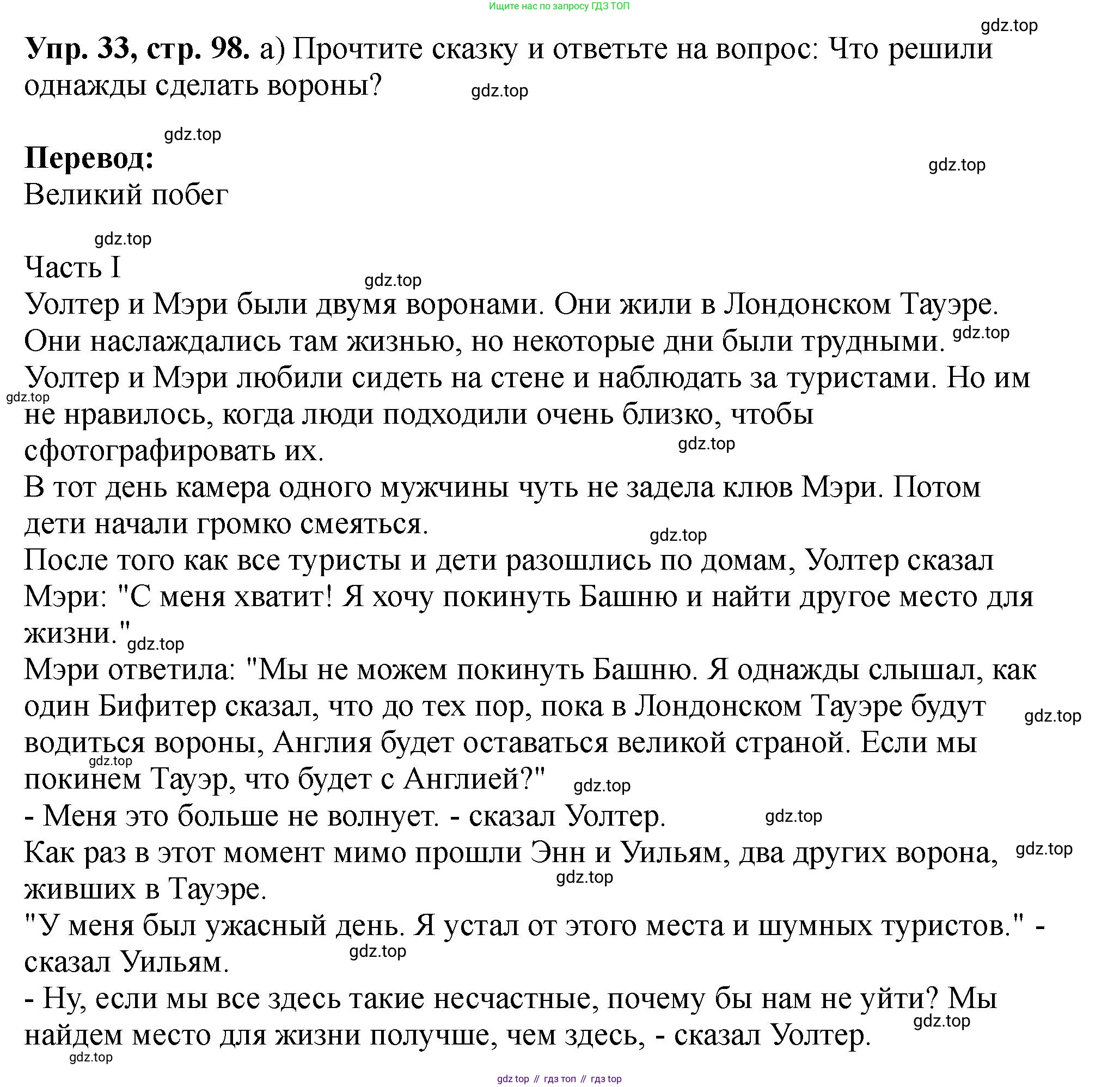 Английский язык (english), 5 класс Учебник (Student's book), авторы: Биболетова Мерем Забатовна, Денисенко Ольга Анатольевна, Трубанева Наталия Николаевна, издательство Просвещение, Москва, 2023, страница 98, номер 33, Решение