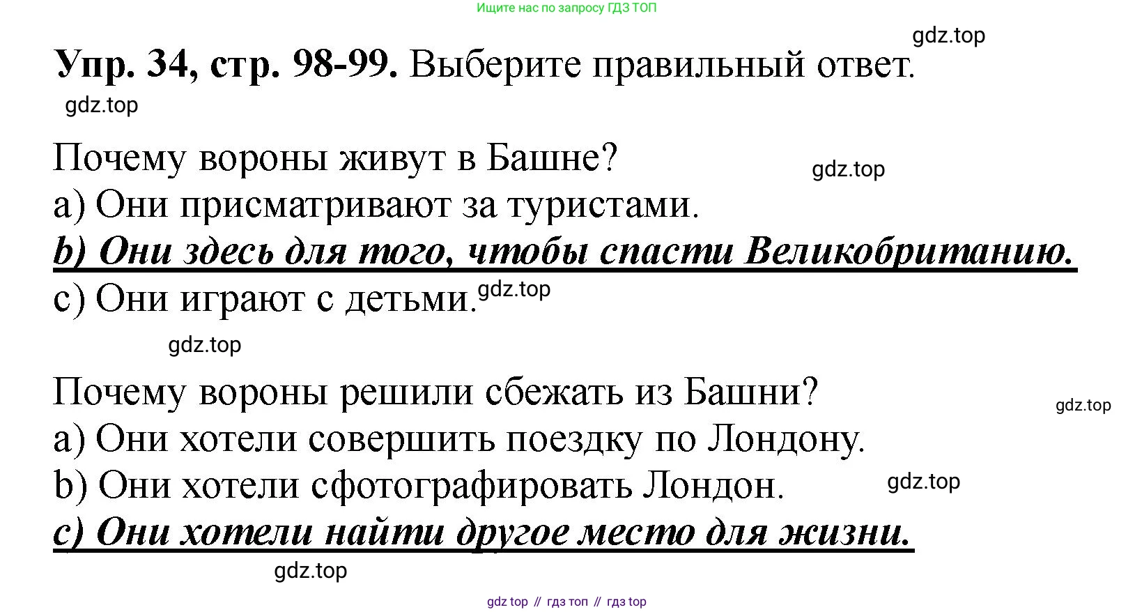 Английский язык (english), 5 класс Учебник (Student's book), авторы: Биболетова Мерем Забатовна, Денисенко Ольга Анатольевна, Трубанева Наталия Николаевна, издательство Просвещение, Москва, 2023, страница 98, номер 34, Решение