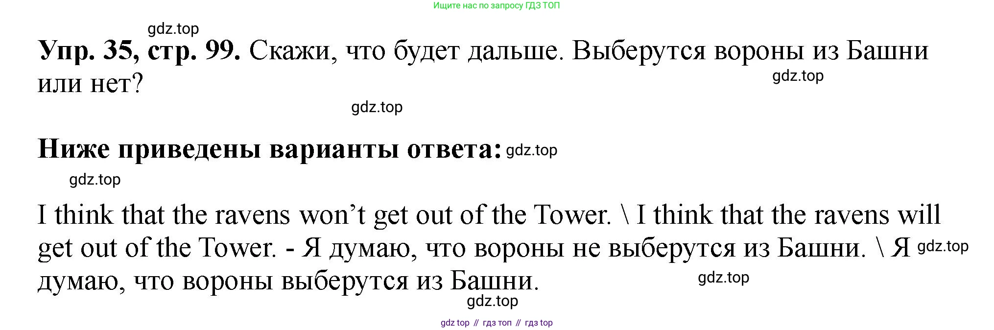 Английский язык (english), 5 класс Учебник (Student's book), авторы: Биболетова Мерем Забатовна, Денисенко Ольга Анатольевна, Трубанева Наталия Николаевна, издательство Просвещение, Москва, 2023, страница 99, номер 35, Решение