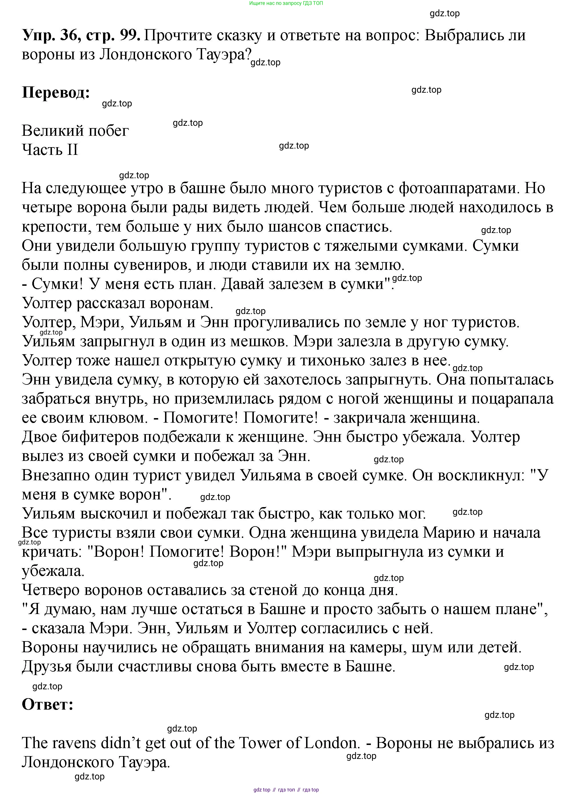 Английский язык (english), 5 класс Учебник (Student's book), авторы: Биболетова Мерем Забатовна, Денисенко Ольга Анатольевна, Трубанева Наталия Николаевна, издательство Просвещение, Москва, 2023, страница 99, номер 36, Решение