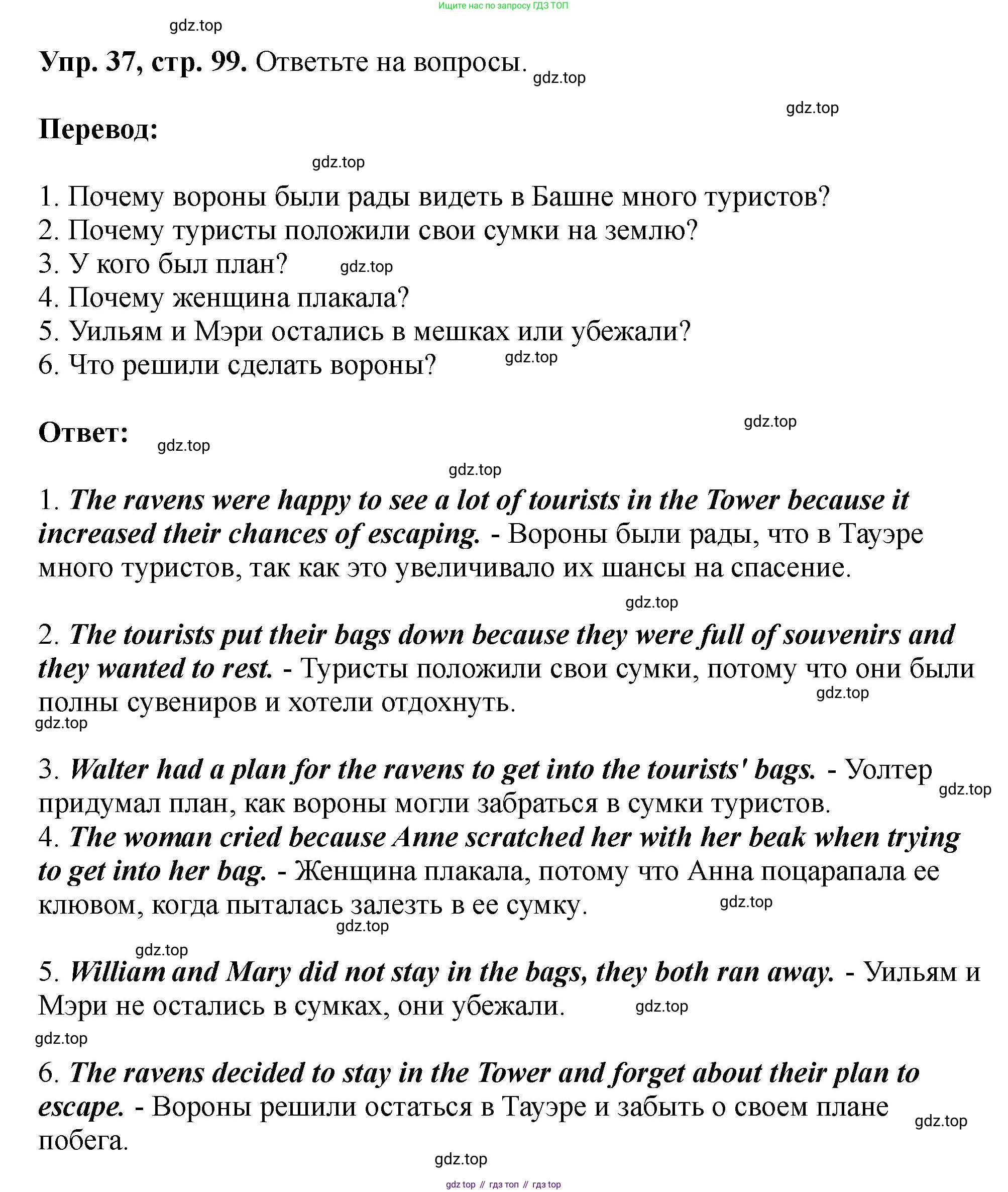 Английский язык (english), 5 класс Учебник (Student's book), авторы: Биболетова Мерем Забатовна, Денисенко Ольга Анатольевна, Трубанева Наталия Николаевна, издательство Просвещение, Москва, 2023, страница 99, номер 37, Решение