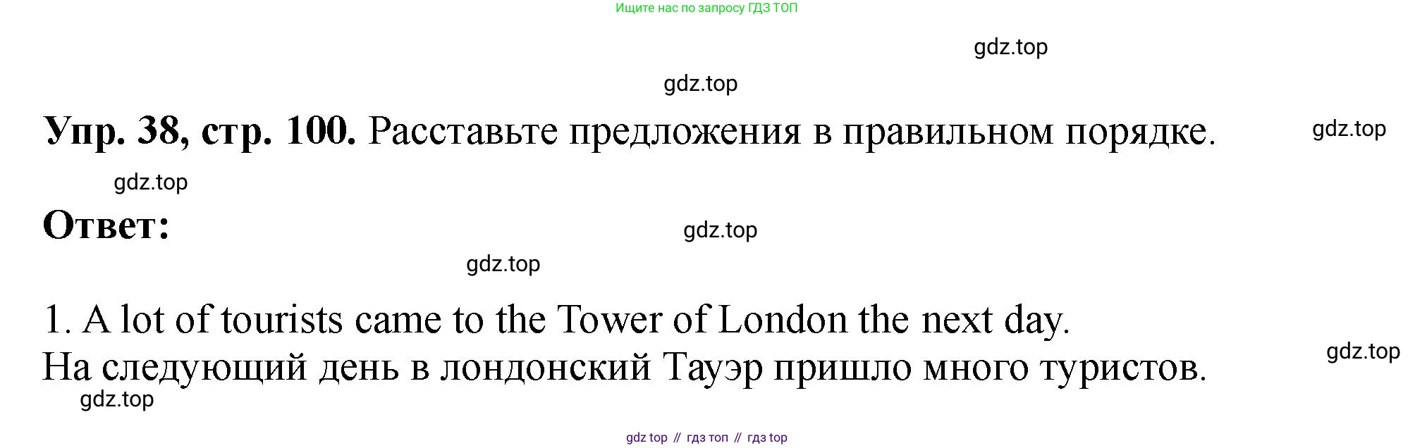 Английский язык (english), 5 класс Учебник (Student's book), авторы: Биболетова Мерем Забатовна, Денисенко Ольга Анатольевна, Трубанева Наталия Николаевна, издательство Просвещение, Москва, 2023, страница 100, номер 38, Решение