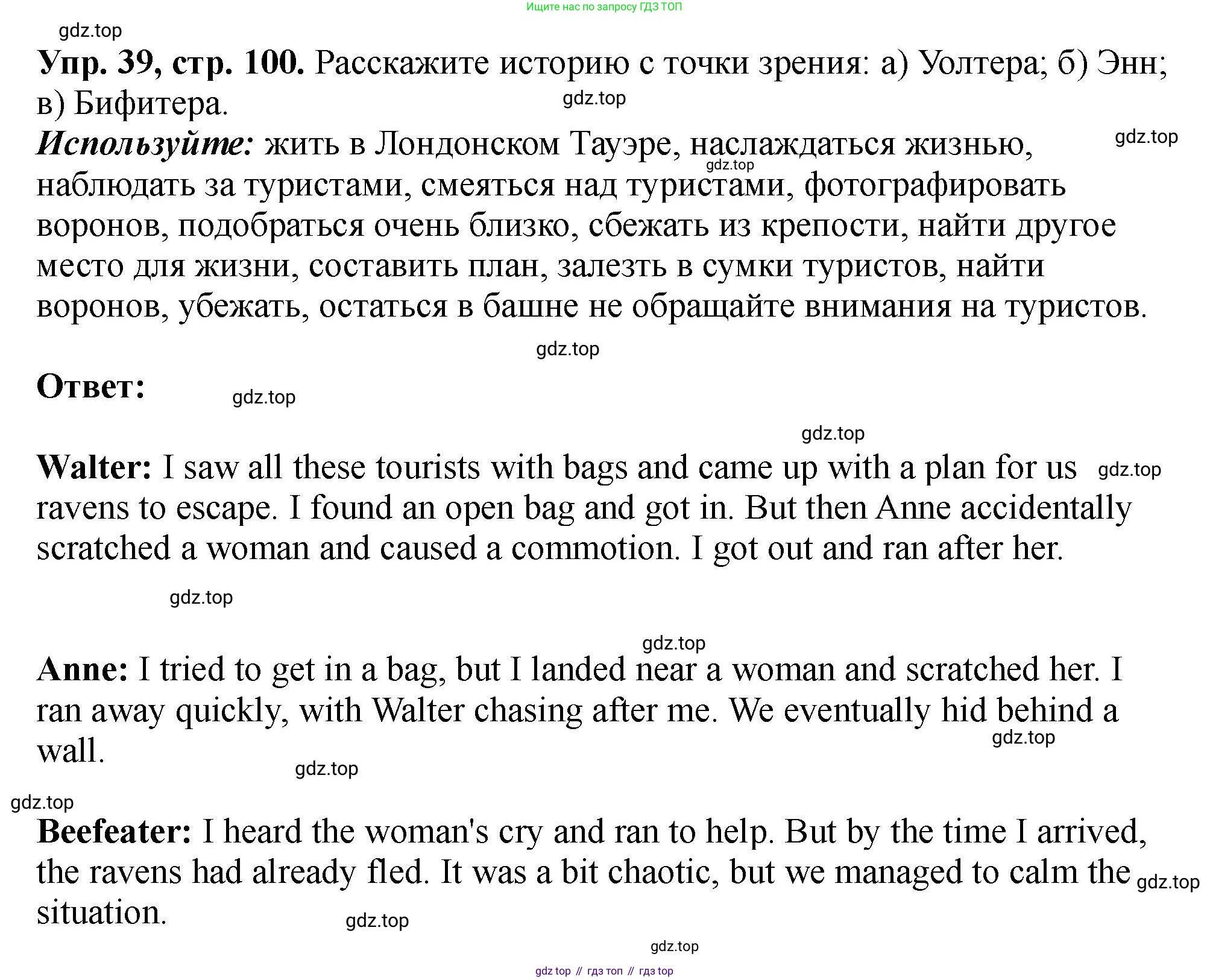 Английский язык (english), 5 класс Учебник (Student's book), авторы: Биболетова Мерем Забатовна, Денисенко Ольга Анатольевна, Трубанева Наталия Николаевна, издательство Просвещение, Москва, 2023, страница 100, номер 39, Решение