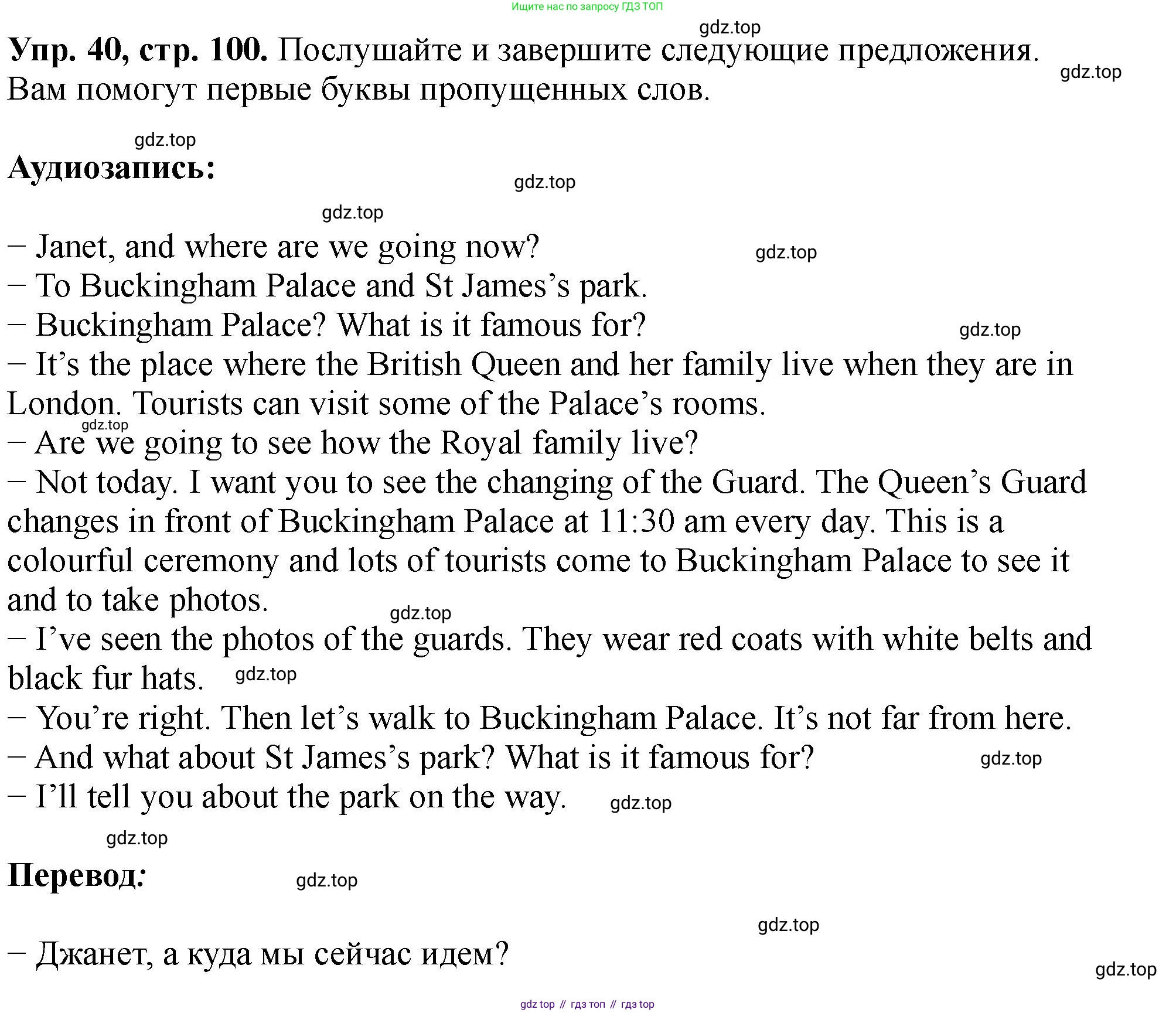 Английский язык (english), 5 класс Учебник (Student's book), авторы: Биболетова Мерем Забатовна, Денисенко Ольга Анатольевна, Трубанева Наталия Николаевна, издательство Просвещение, Москва, 2023, страница 100, номер 40, Решение