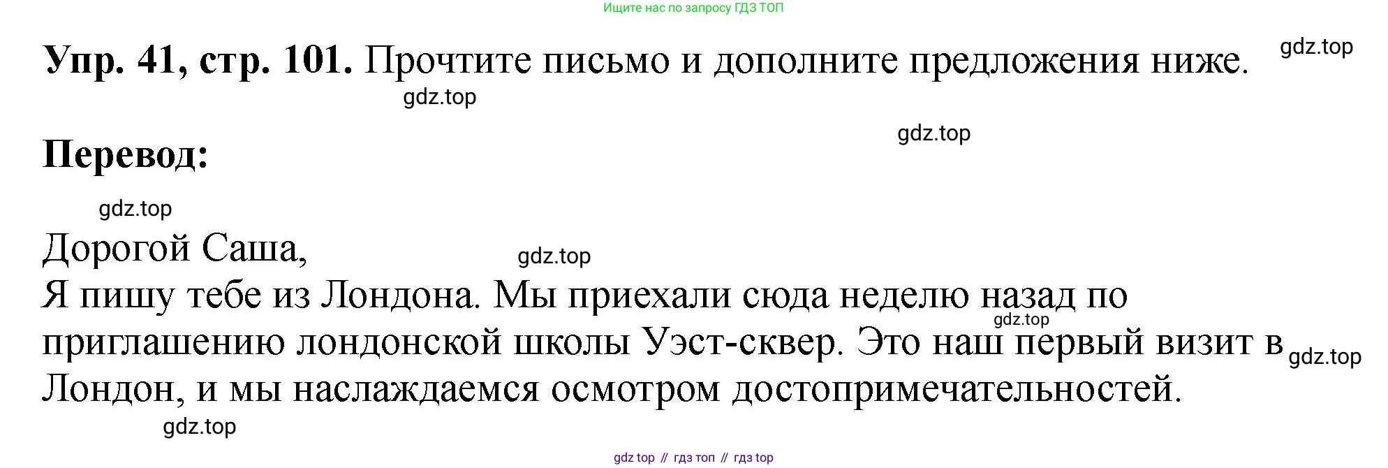 Английский язык (english), 5 класс Учебник (Student's book), авторы: Биболетова Мерем Забатовна, Денисенко Ольга Анатольевна, Трубанева Наталия Николаевна, издательство Просвещение, Москва, 2023, страница 101, номер 41, Решение