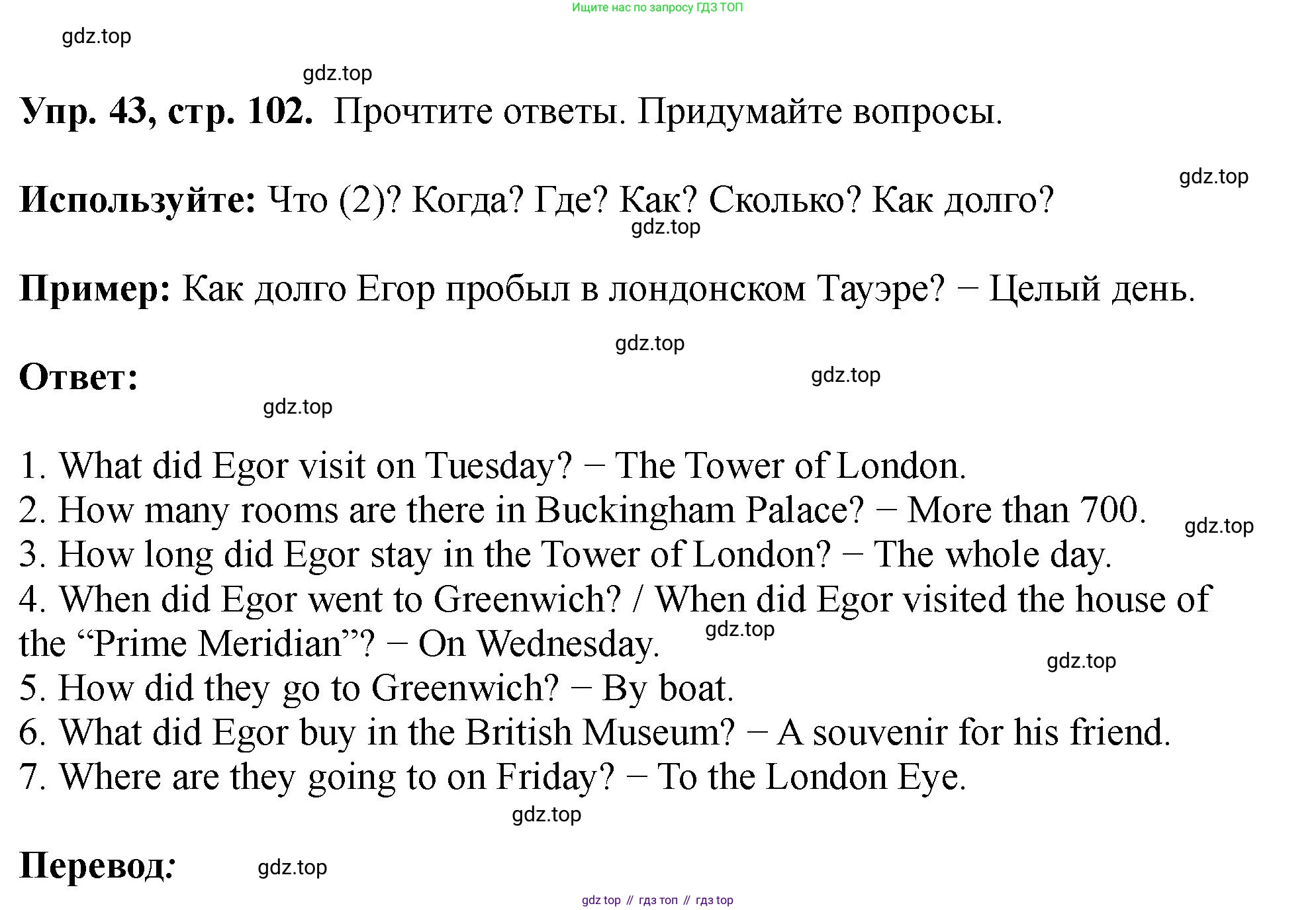 Английский язык (english), 5 класс Учебник (Student's book), авторы: Биболетова Мерем Забатовна, Денисенко Ольга Анатольевна, Трубанева Наталия Николаевна, издательство Просвещение, Москва, 2023, страница 102, номер 43, Решение