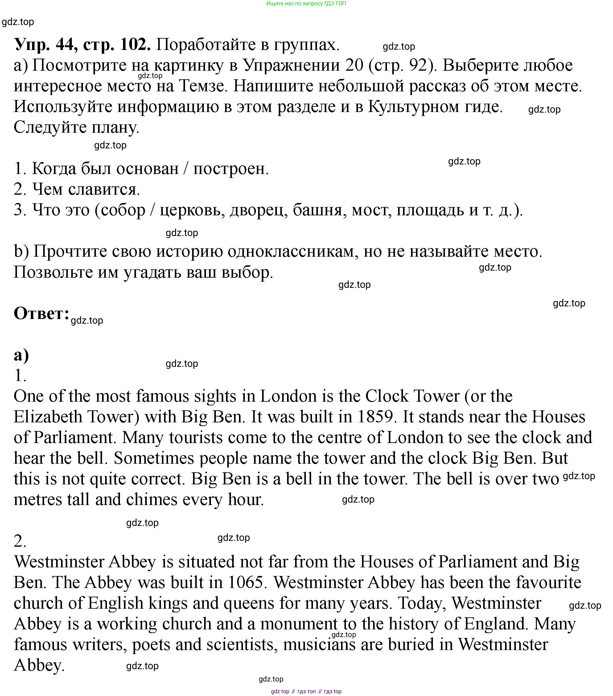 Английский язык (english), 5 класс Учебник (Student's book), авторы: Биболетова Мерем Забатовна, Денисенко Ольга Анатольевна, Трубанева Наталия Николаевна, издательство Просвещение, Москва, 2023, страница 102, номер 44, Решение