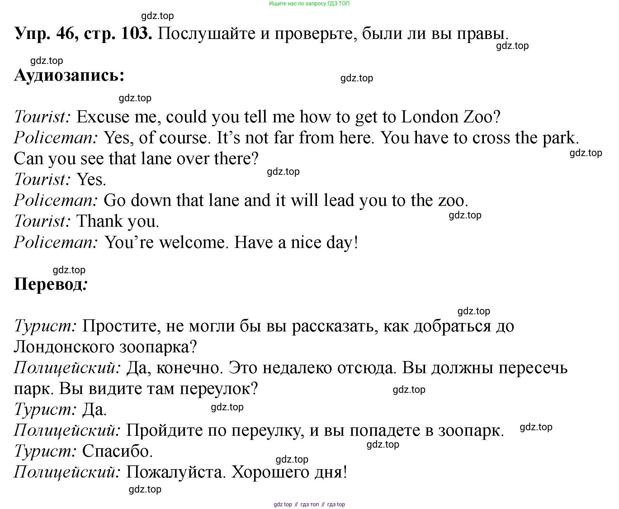 Английский язык (english), 5 класс Учебник (Student's book), авторы: Биболетова Мерем Забатовна, Денисенко Ольга Анатольевна, Трубанева Наталия Николаевна, издательство Просвещение, Москва, 2023, страница 103, номер 46, Решение