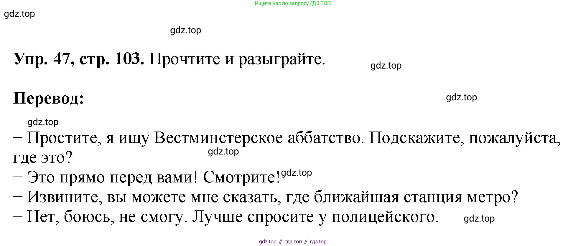 Английский язык (english), 5 класс Учебник (Student's book), авторы: Биболетова Мерем Забатовна, Денисенко Ольга Анатольевна, Трубанева Наталия Николаевна, издательство Просвещение, Москва, 2023, страница 103, номер 47, Решение