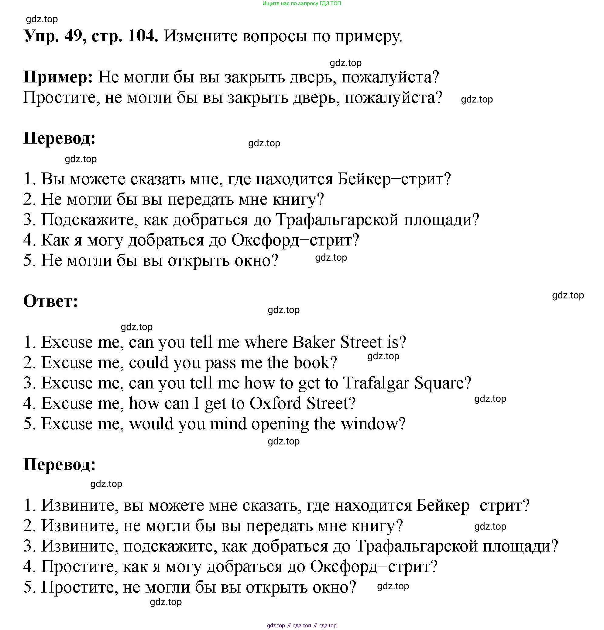 Английский язык (english), 5 класс Учебник (Student's book), авторы: Биболетова Мерем Забатовна, Денисенко Ольга Анатольевна, Трубанева Наталия Николаевна, издательство Просвещение, Москва, 2023, страница 104, номер 49, Решение
