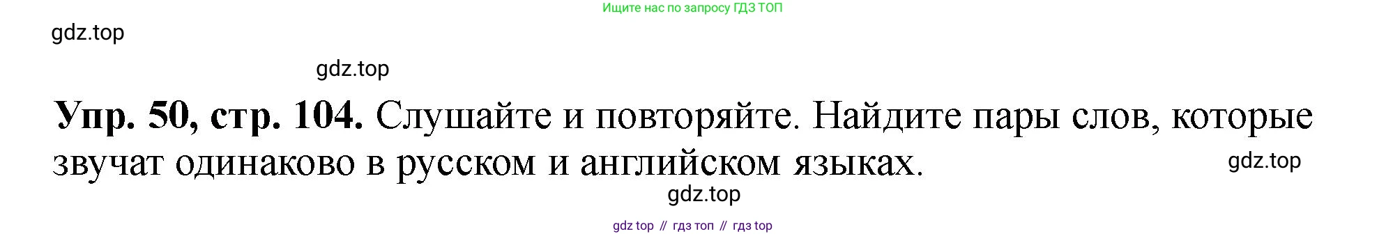 Английский язык (english), 5 класс Учебник (Student's book), авторы: Биболетова Мерем Забатовна, Денисенко Ольга Анатольевна, Трубанева Наталия Николаевна, издательство Просвещение, Москва, 2023, страница 104, номер 50, Решение