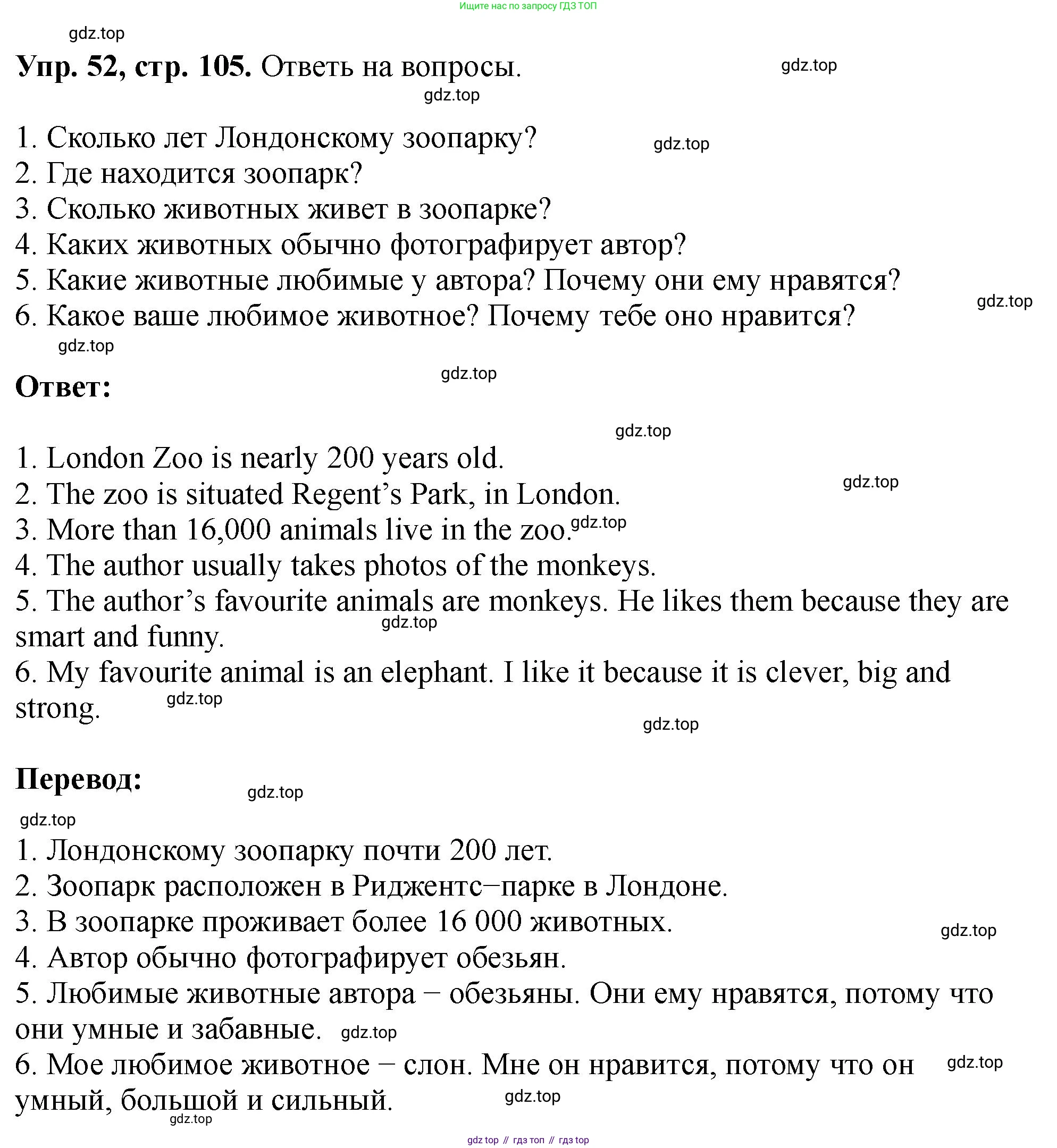 Английский язык (english), 5 класс Учебник (Student's book), авторы: Биболетова Мерем Забатовна, Денисенко Ольга Анатольевна, Трубанева Наталия Николаевна, издательство Просвещение, Москва, 2023, страница 105, номер 52, Решение