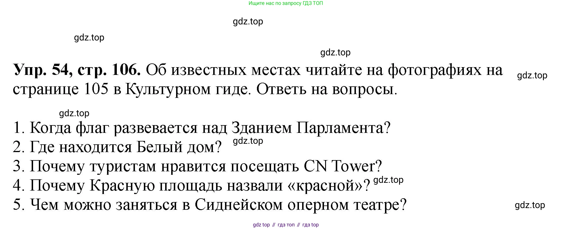 Английский язык (english), 5 класс Учебник (Student's book), авторы: Биболетова Мерем Забатовна, Денисенко Ольга Анатольевна, Трубанева Наталия Николаевна, издательство Просвещение, Москва, 2023, страница 106, номер 54, Решение
