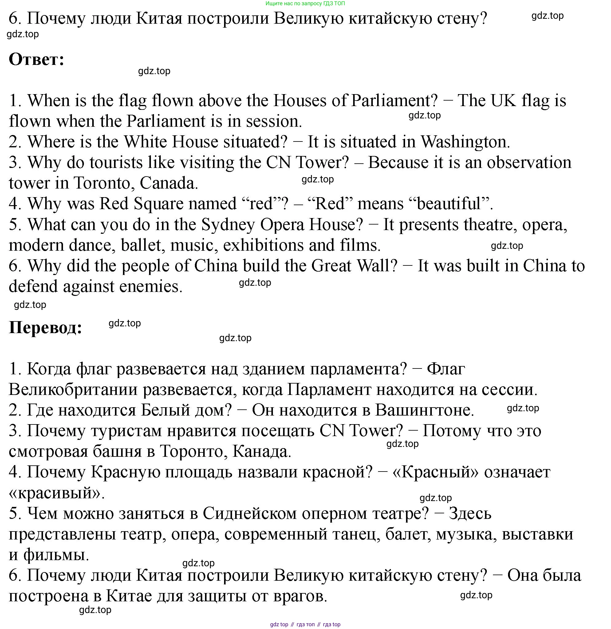 Английский язык (english), 5 класс Учебник (Student's book), авторы: Биболетова Мерем Забатовна, Денисенко Ольга Анатольевна, Трубанева Наталия Николаевна, издательство Просвещение, Москва, 2023, страница 106, номер 54, Решение (продолжение 2)