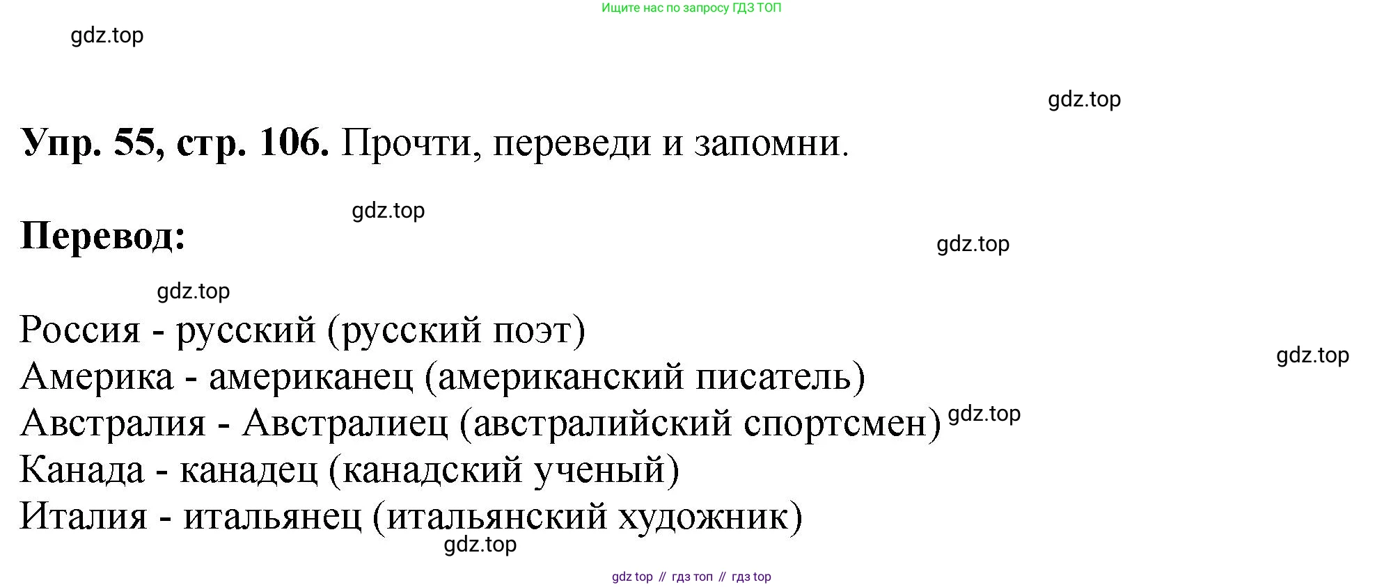 Английский язык (english), 5 класс Учебник (Student's book), авторы: Биболетова Мерем Забатовна, Денисенко Ольга Анатольевна, Трубанева Наталия Николаевна, издательство Просвещение, Москва, 2023, страница 106, номер 55, Решение