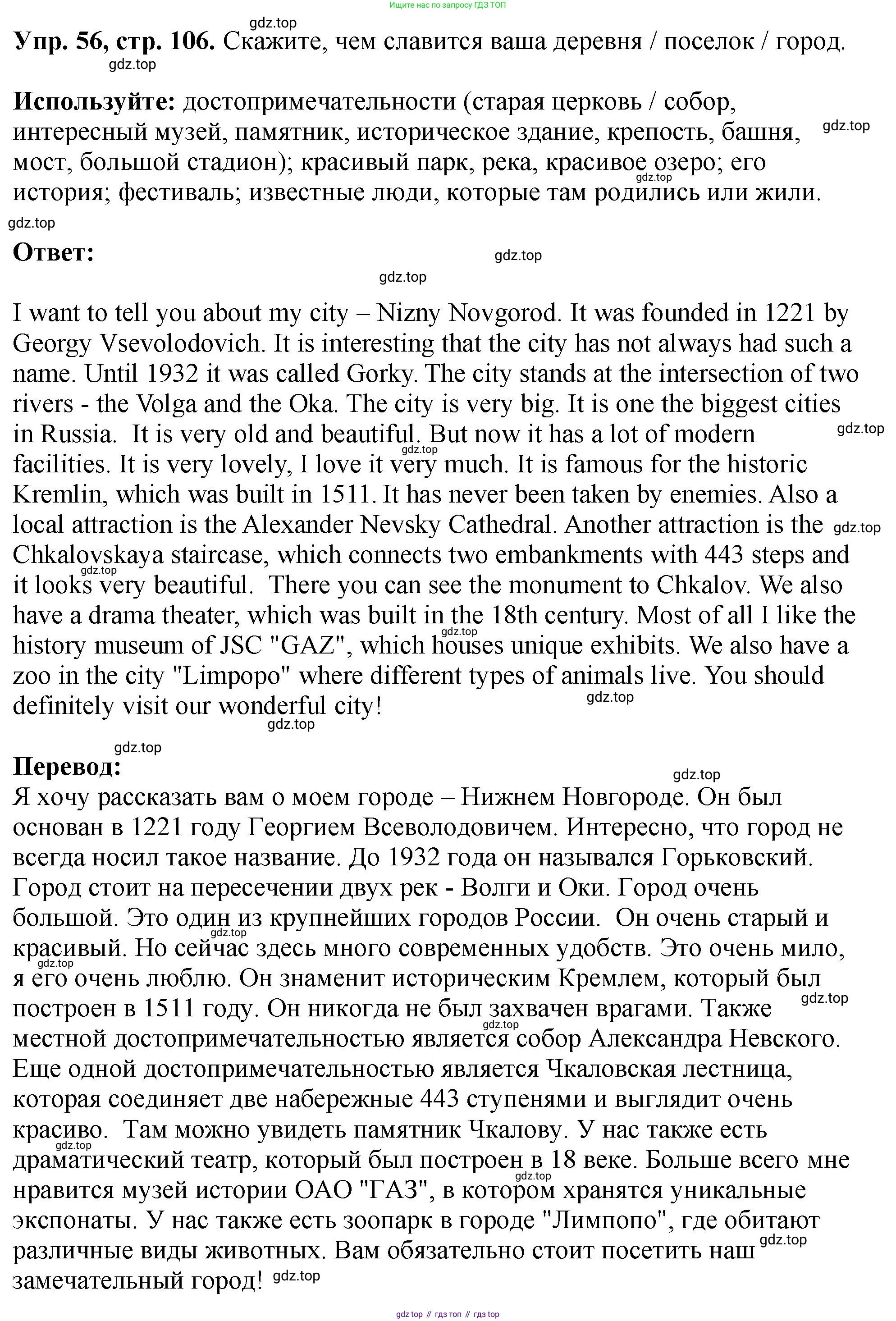 Английский язык (english), 5 класс Учебник (Student's book), авторы: Биболетова Мерем Забатовна, Денисенко Ольга Анатольевна, Трубанева Наталия Николаевна, издательство Просвещение, Москва, 2023, страница 106, номер 56, Решение