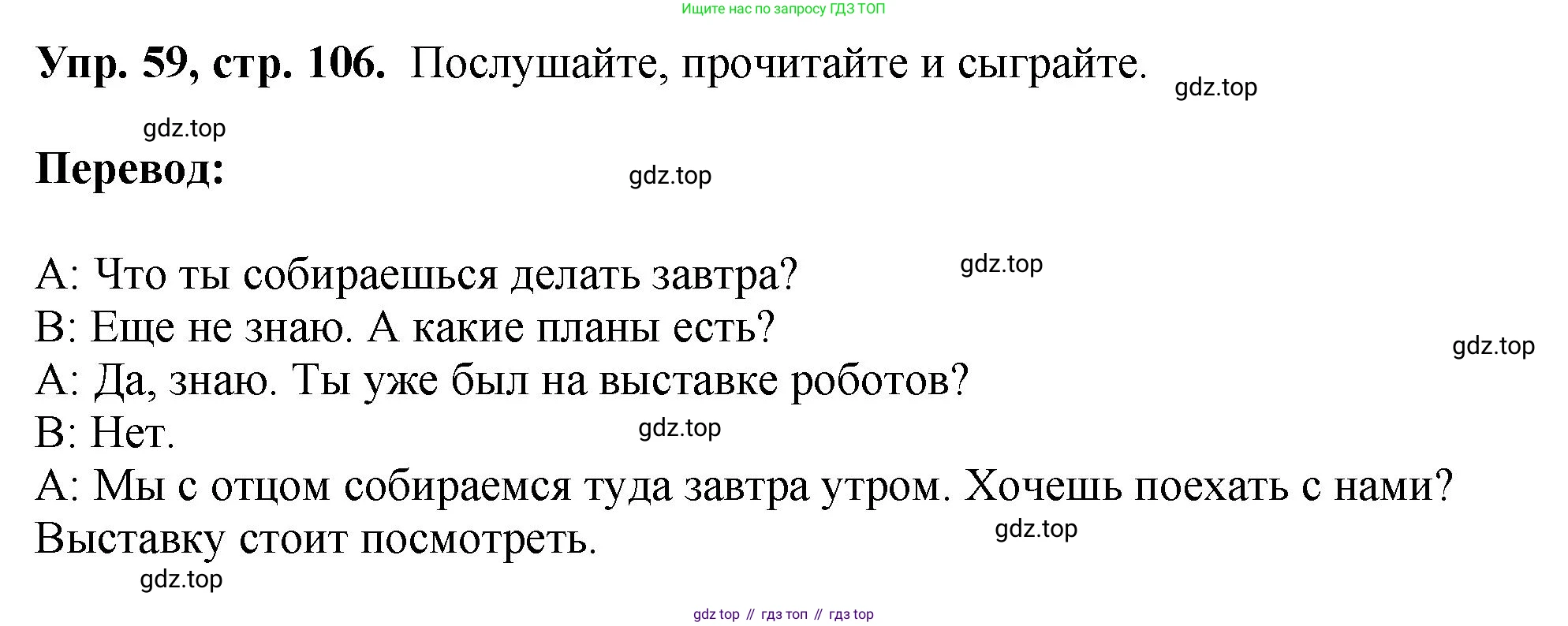 Английский язык (english), 5 класс Учебник (Student's book), авторы: Биболетова Мерем Забатовна, Денисенко Ольга Анатольевна, Трубанева Наталия Николаевна, издательство Просвещение, Москва, 2023, страница 106, номер 59, Решение