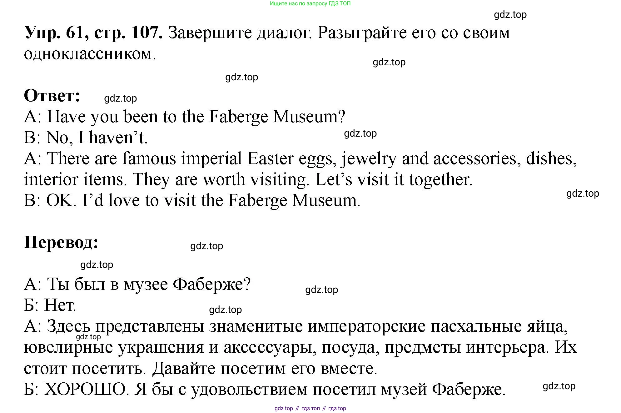 Английский язык (english), 5 класс Учебник (Student's book), авторы: Биболетова Мерем Забатовна, Денисенко Ольга Анатольевна, Трубанева Наталия Николаевна, издательство Просвещение, Москва, 2023, страница 107, номер 61, Решение